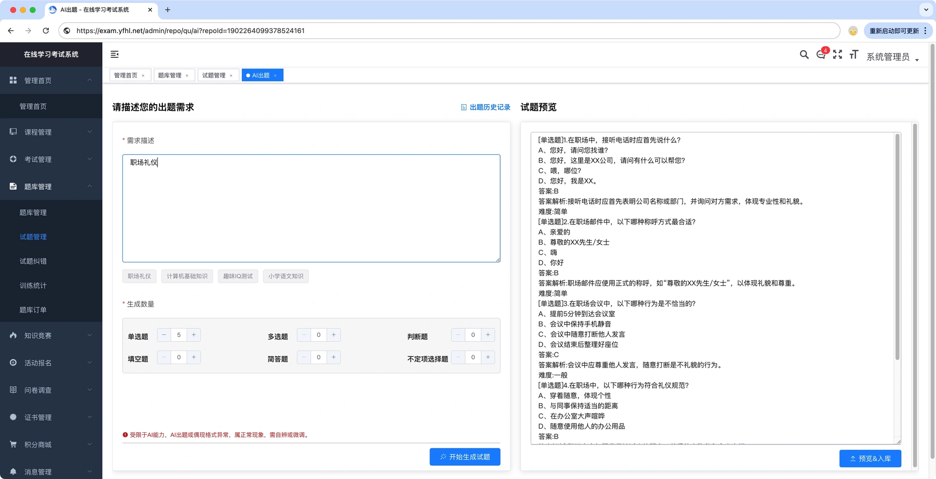 “考试系统之AI出题”/