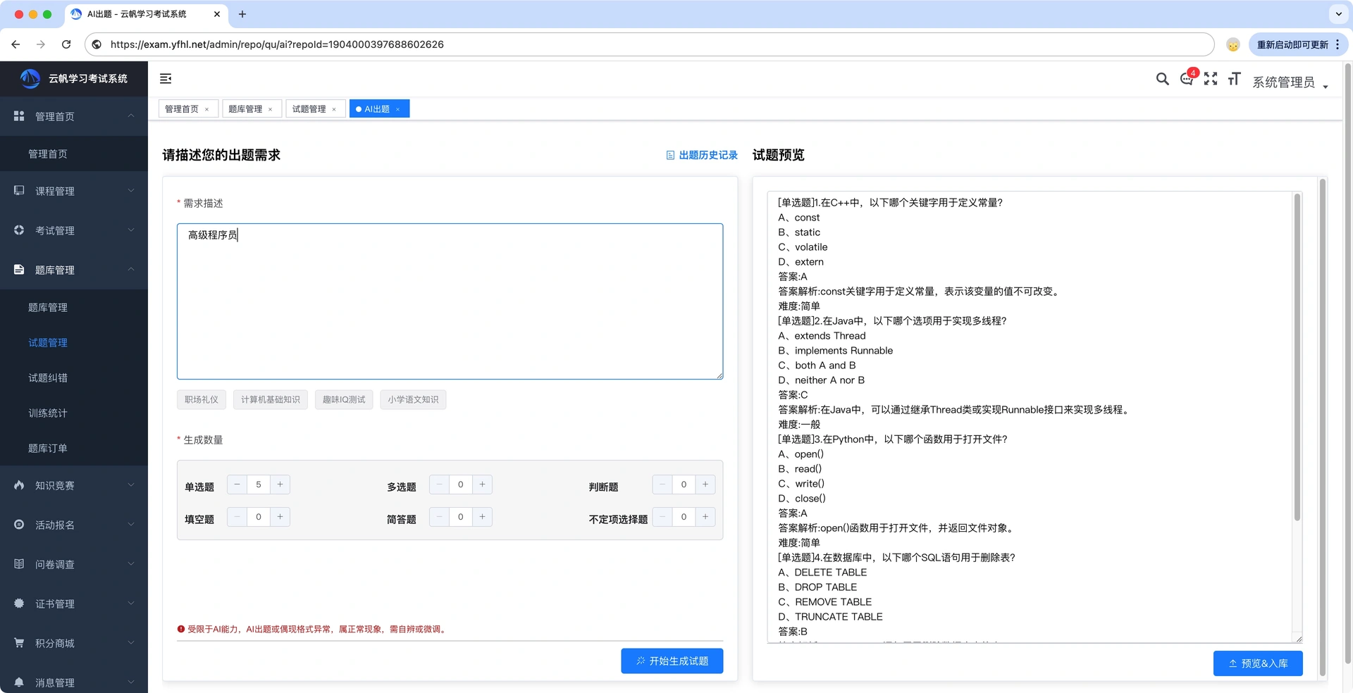 人工智能出题