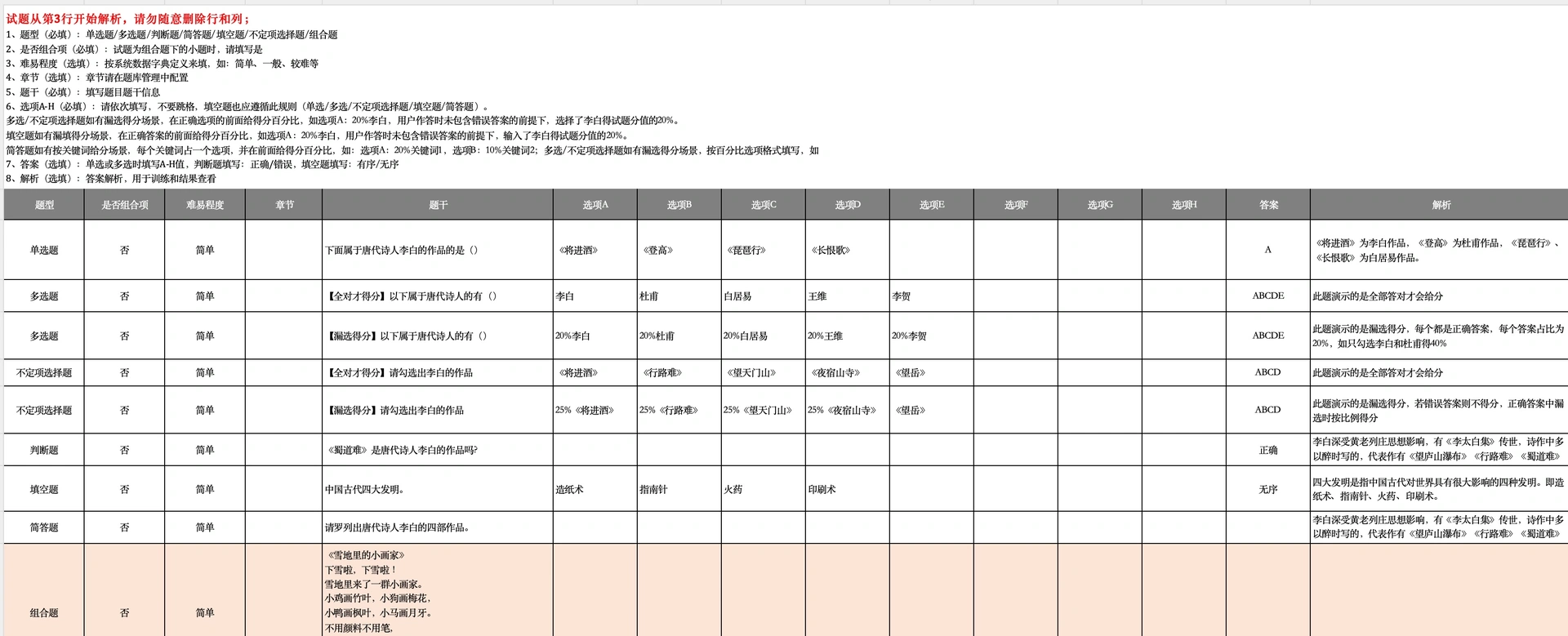 “线上考试系统试题导入模板”