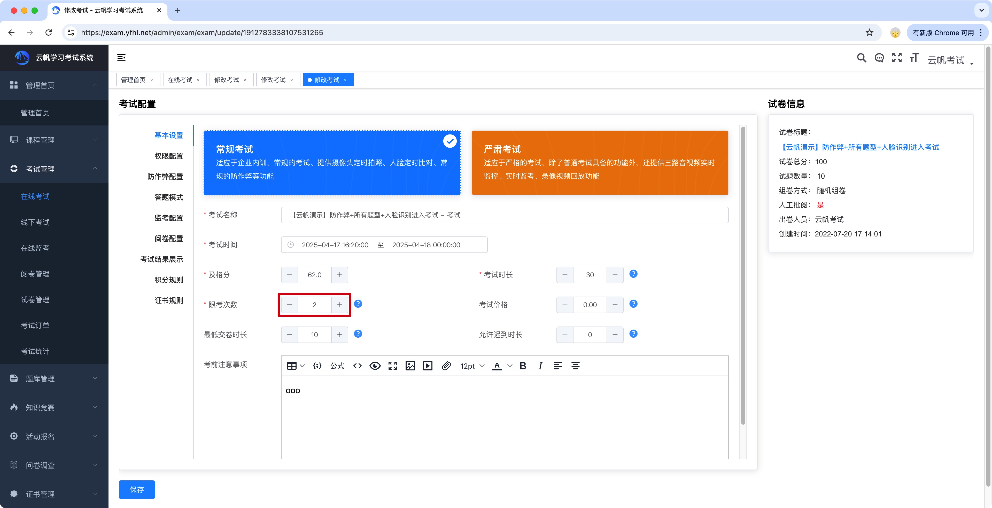科学设计考试系统多次考试机会取分逻辑