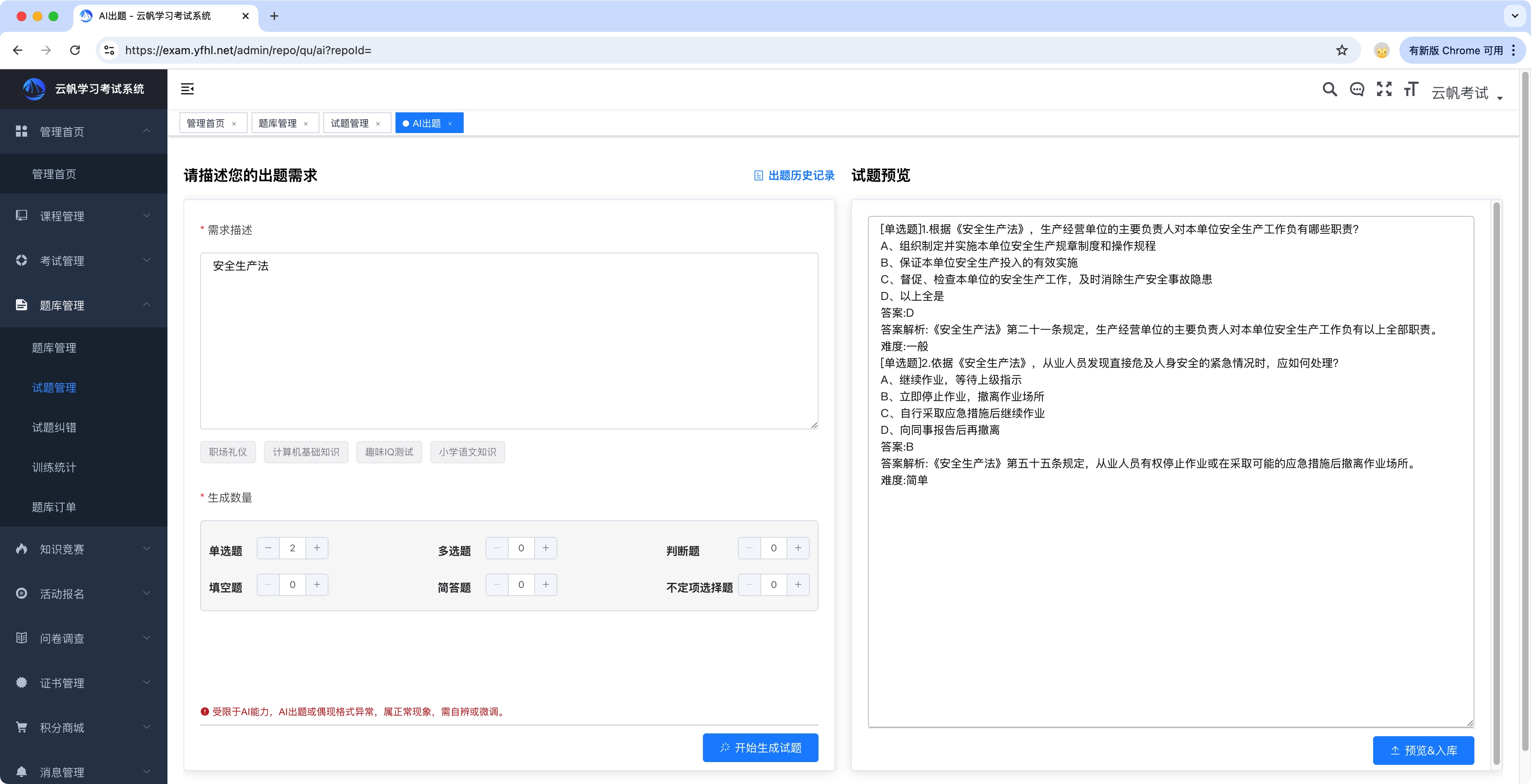 考试系统可以完全依赖AI出题吗
