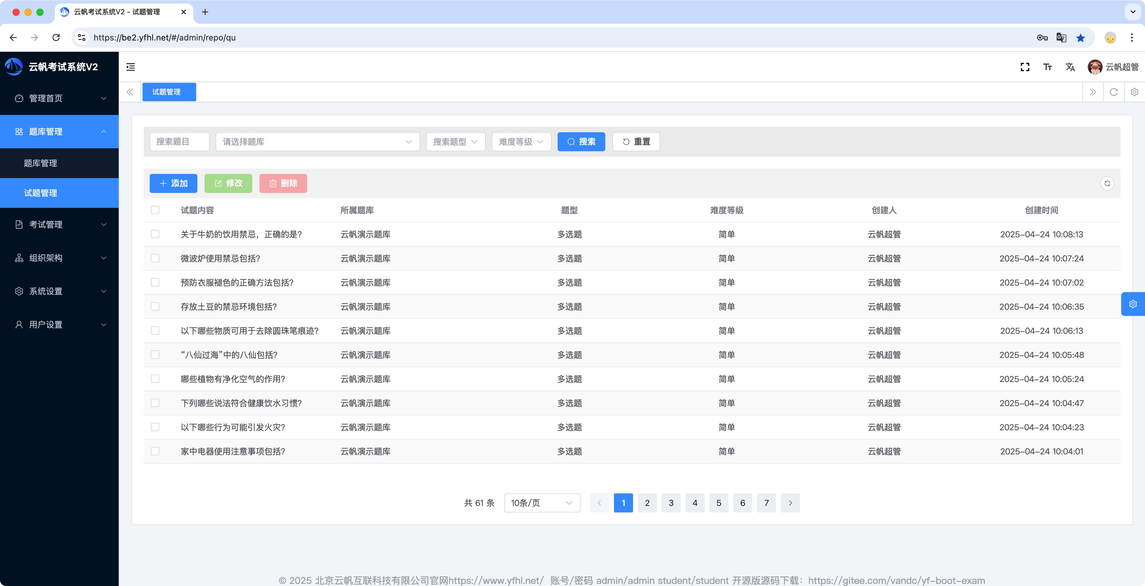 云帆开源考试系统V2.0