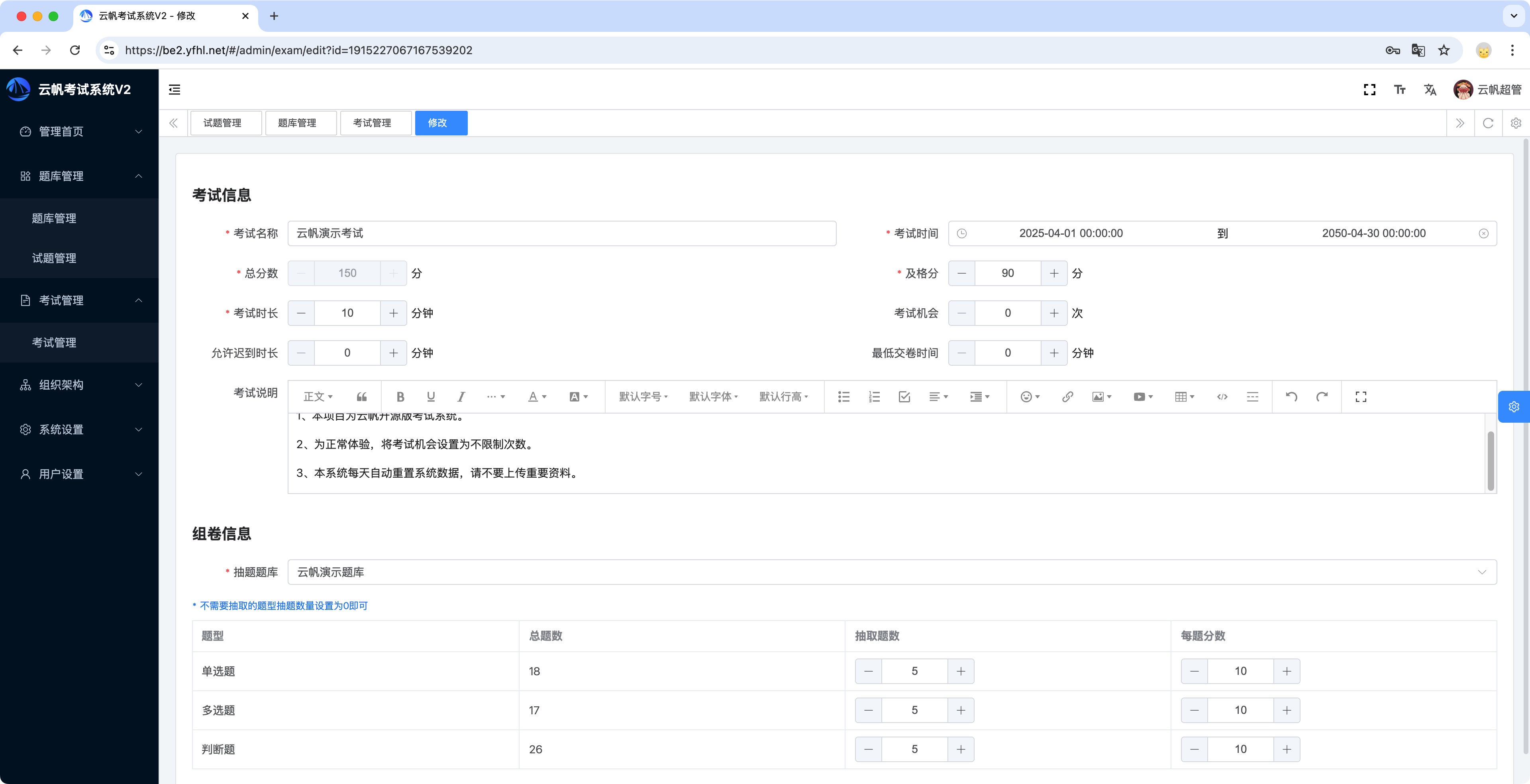 开源版考试系统