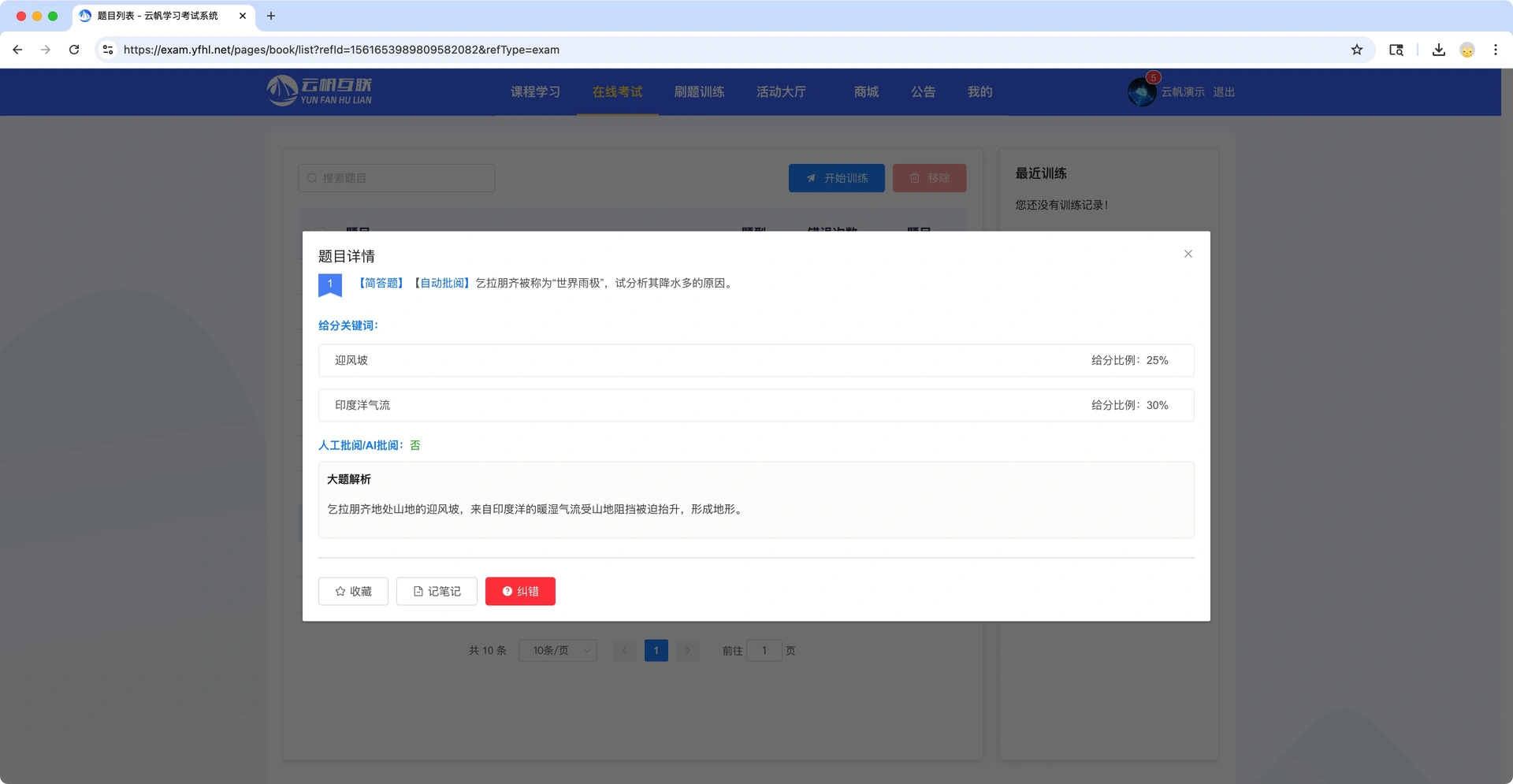 考试系统之试题解析