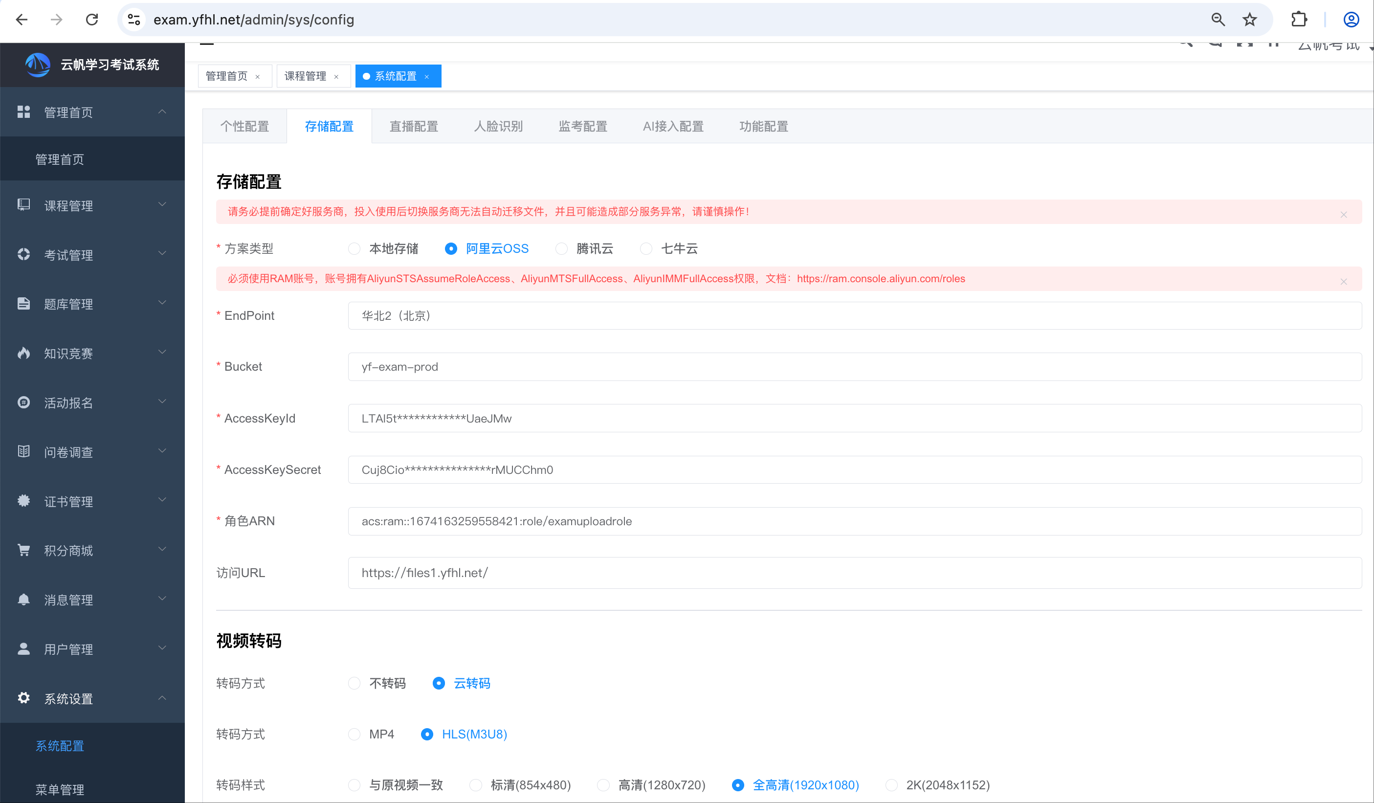 云帆学习考试系统需要的软硬件参数说明