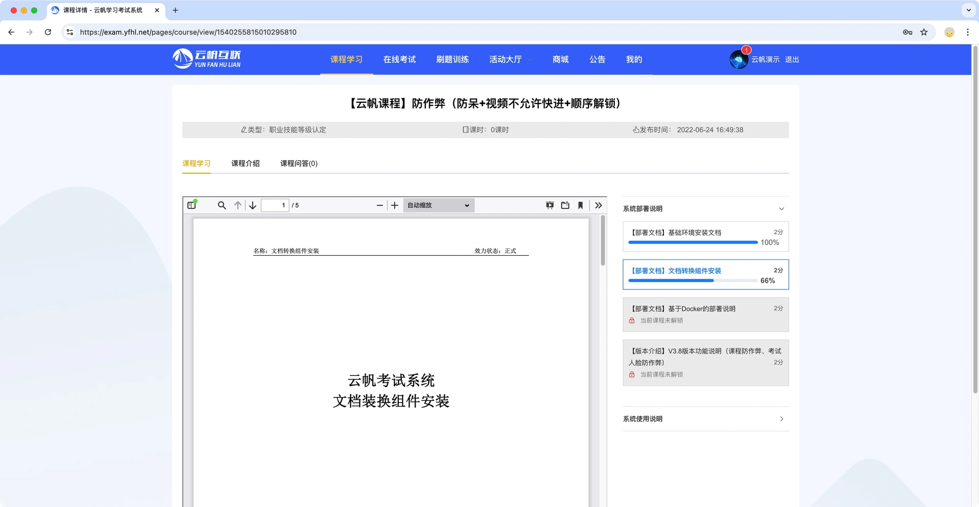课程学习