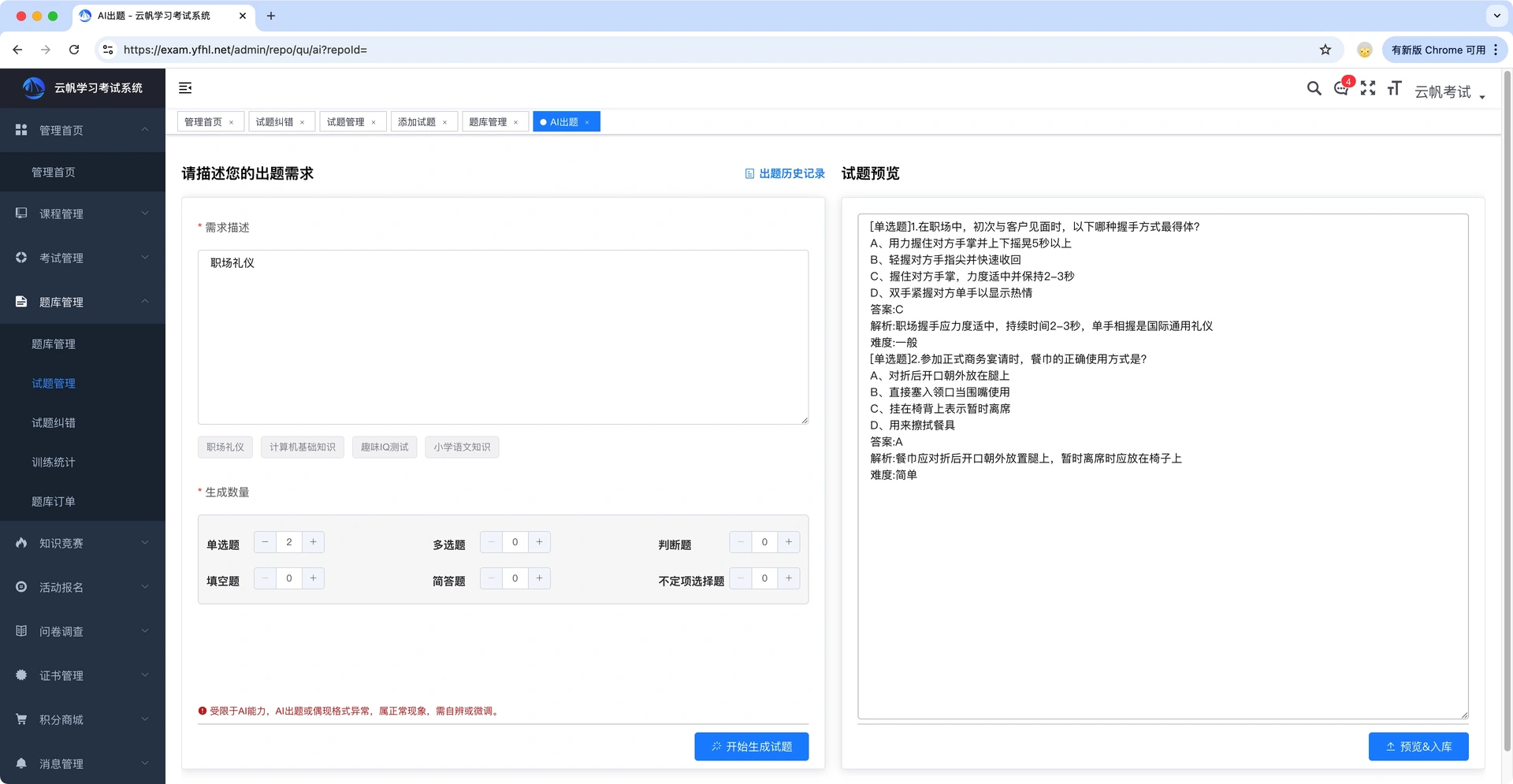 AI智能录题