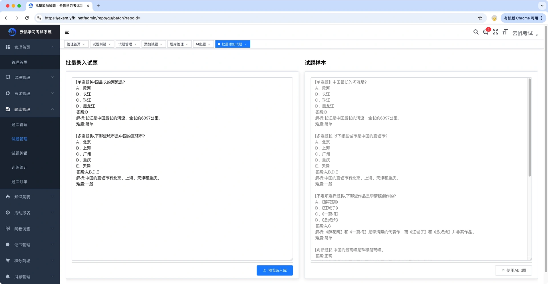 在线批量导入试题