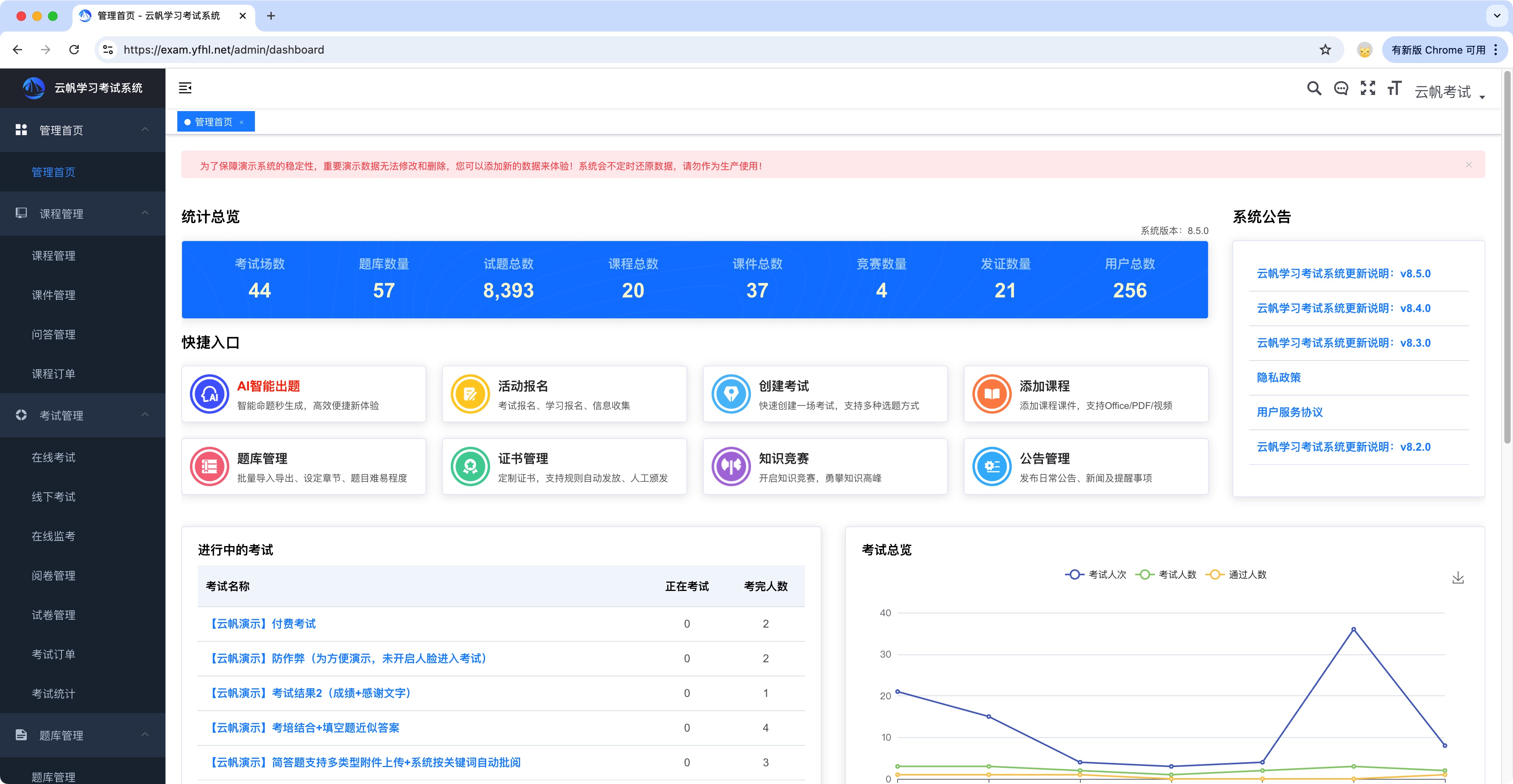 培训考试管理端