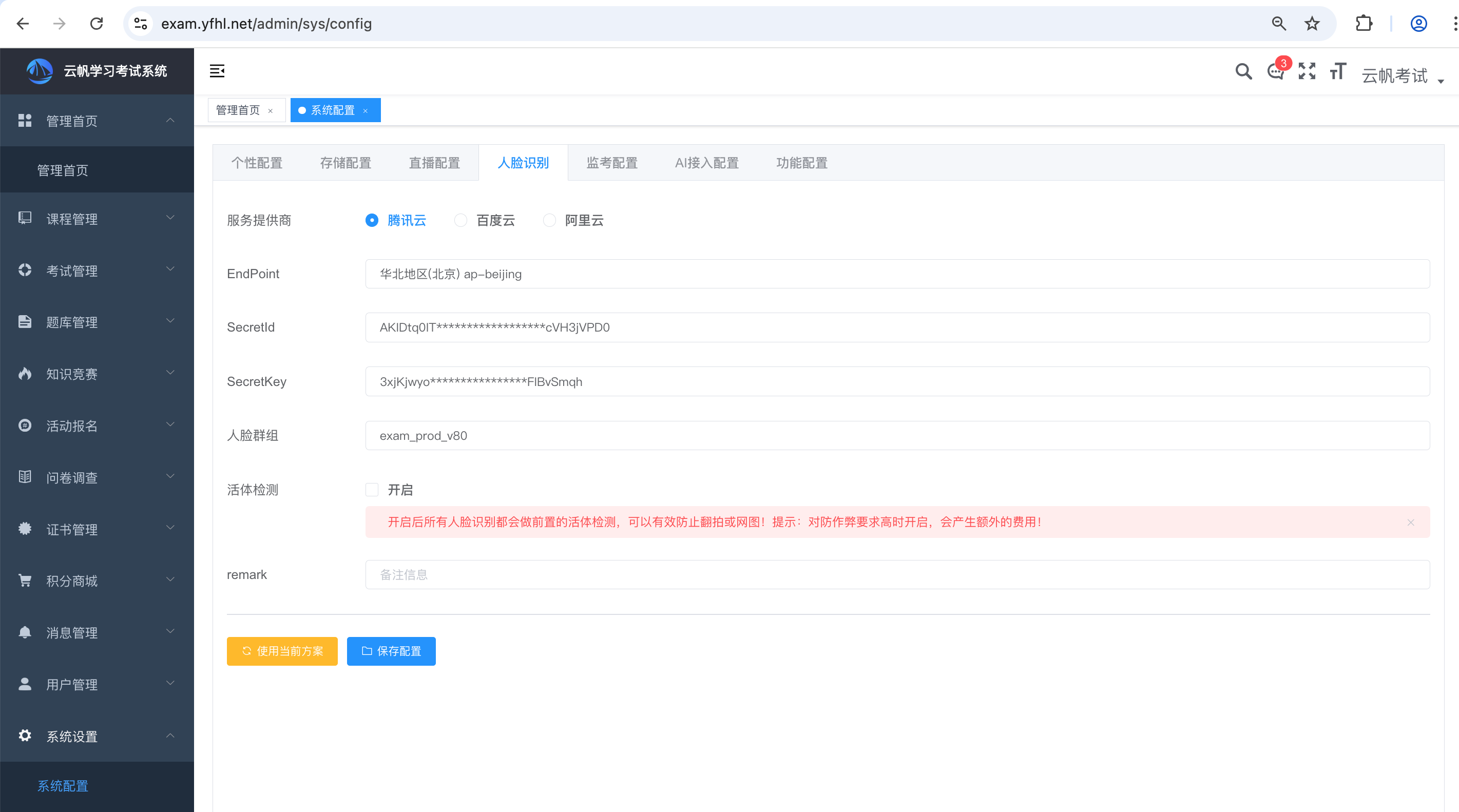 云帆在线学习考试系统中怎么选择人脸服务商?