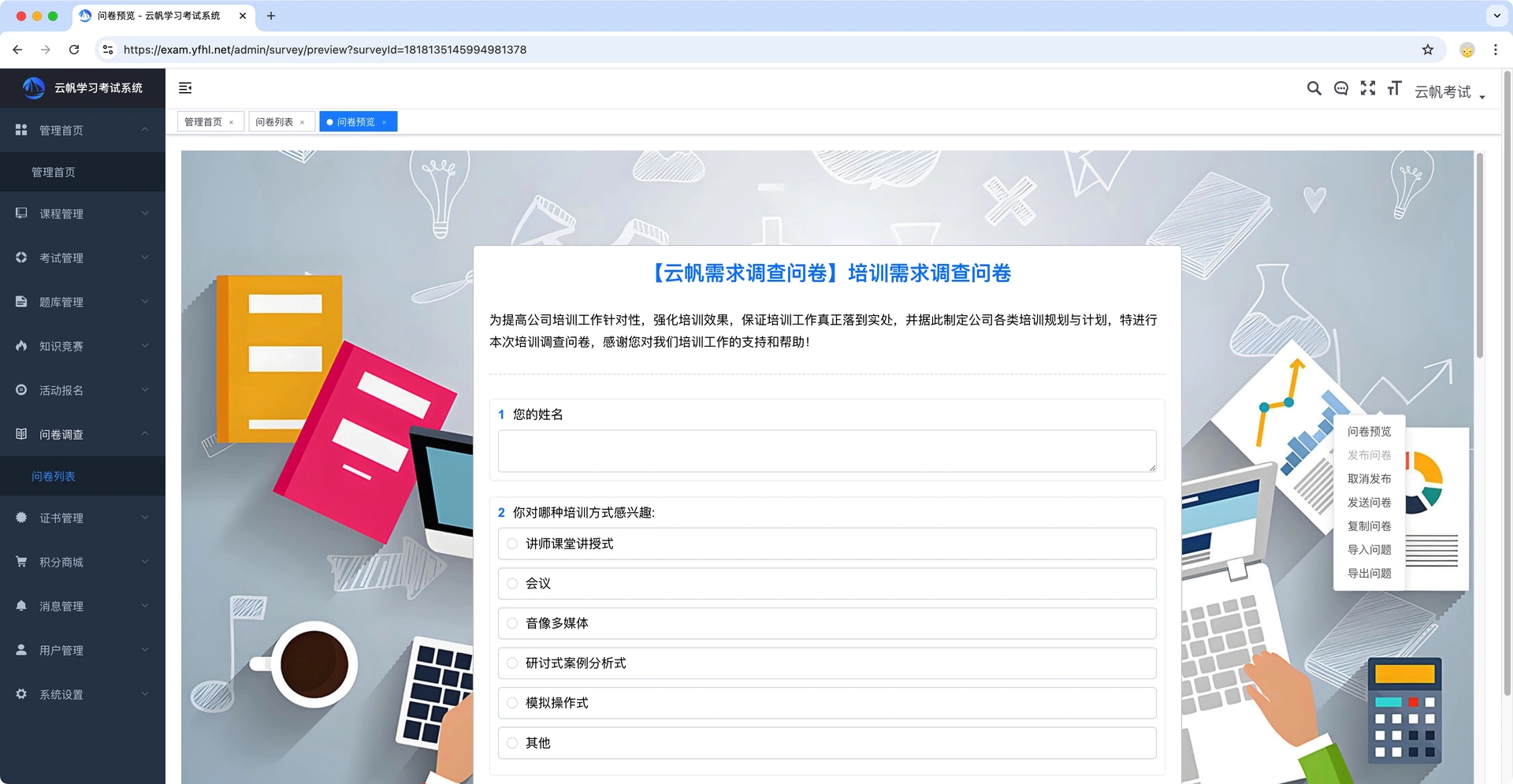 调查问卷
