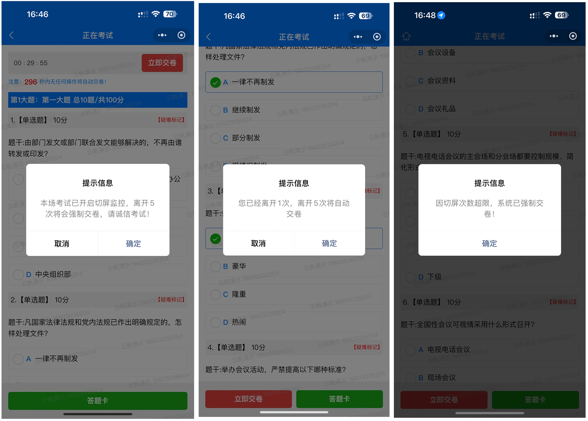移动端考试
