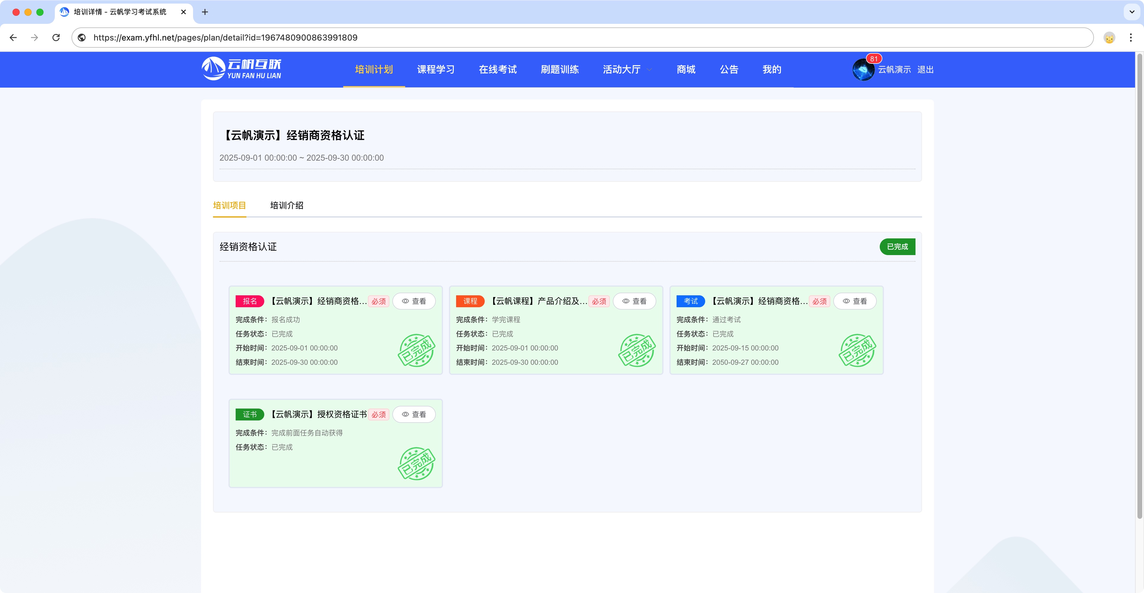 培训计划包含哪些内容？