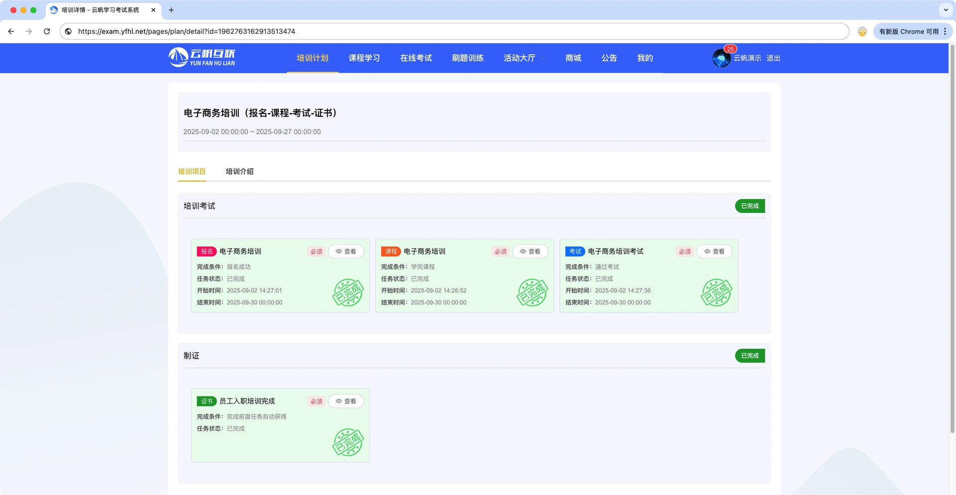 培训计划用户端查看