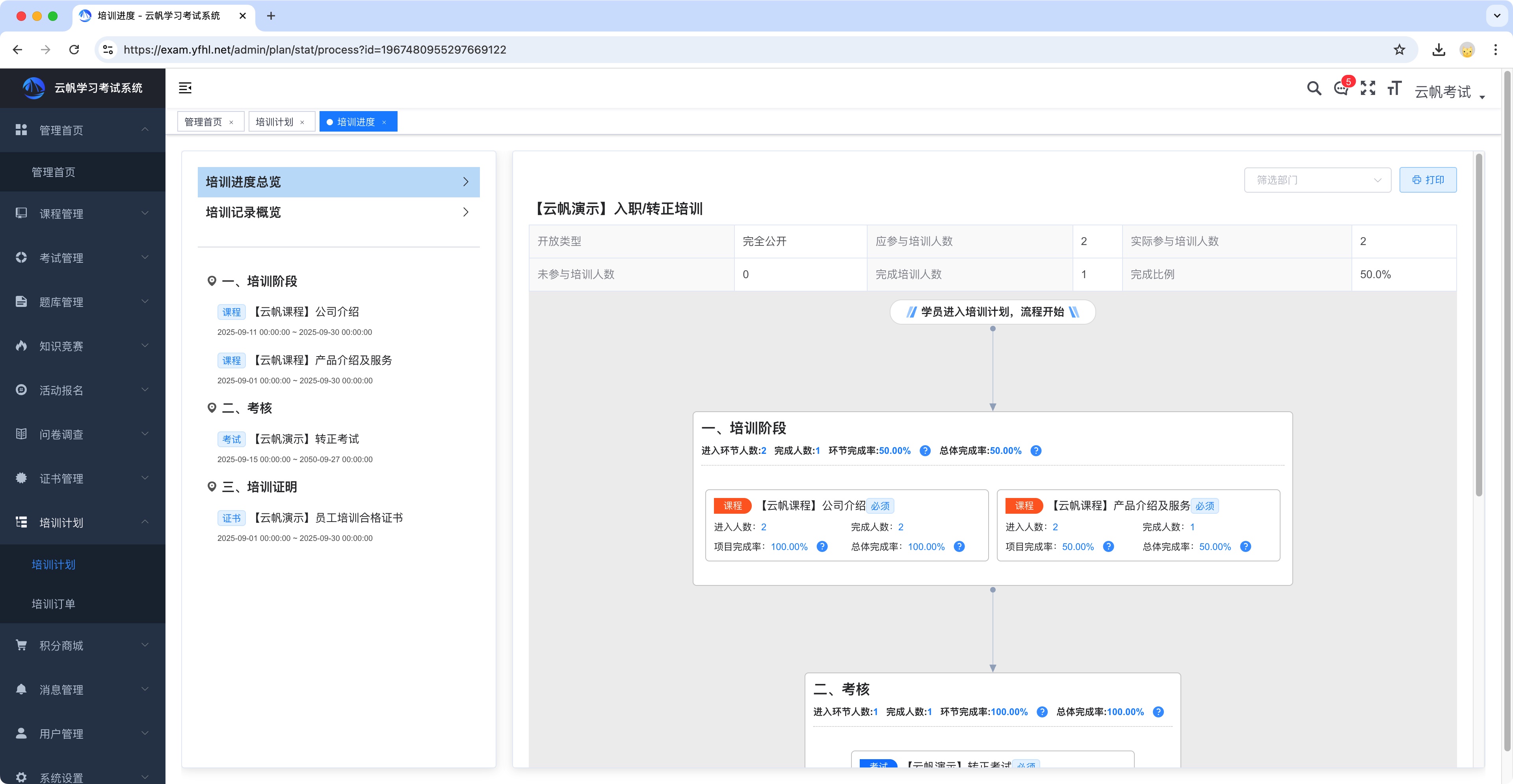 培训计划