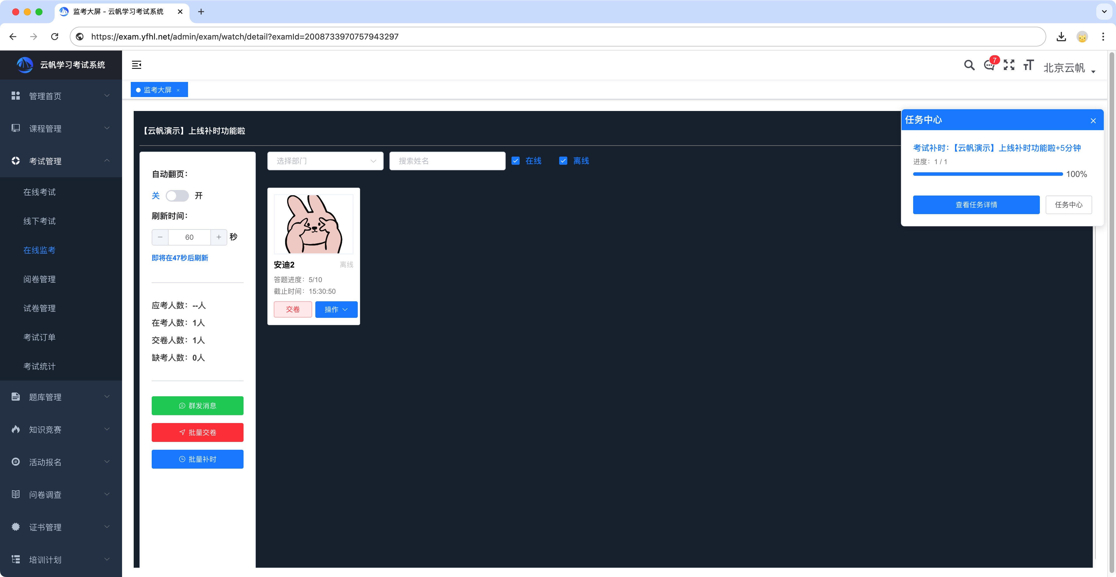 创建考试补时任务