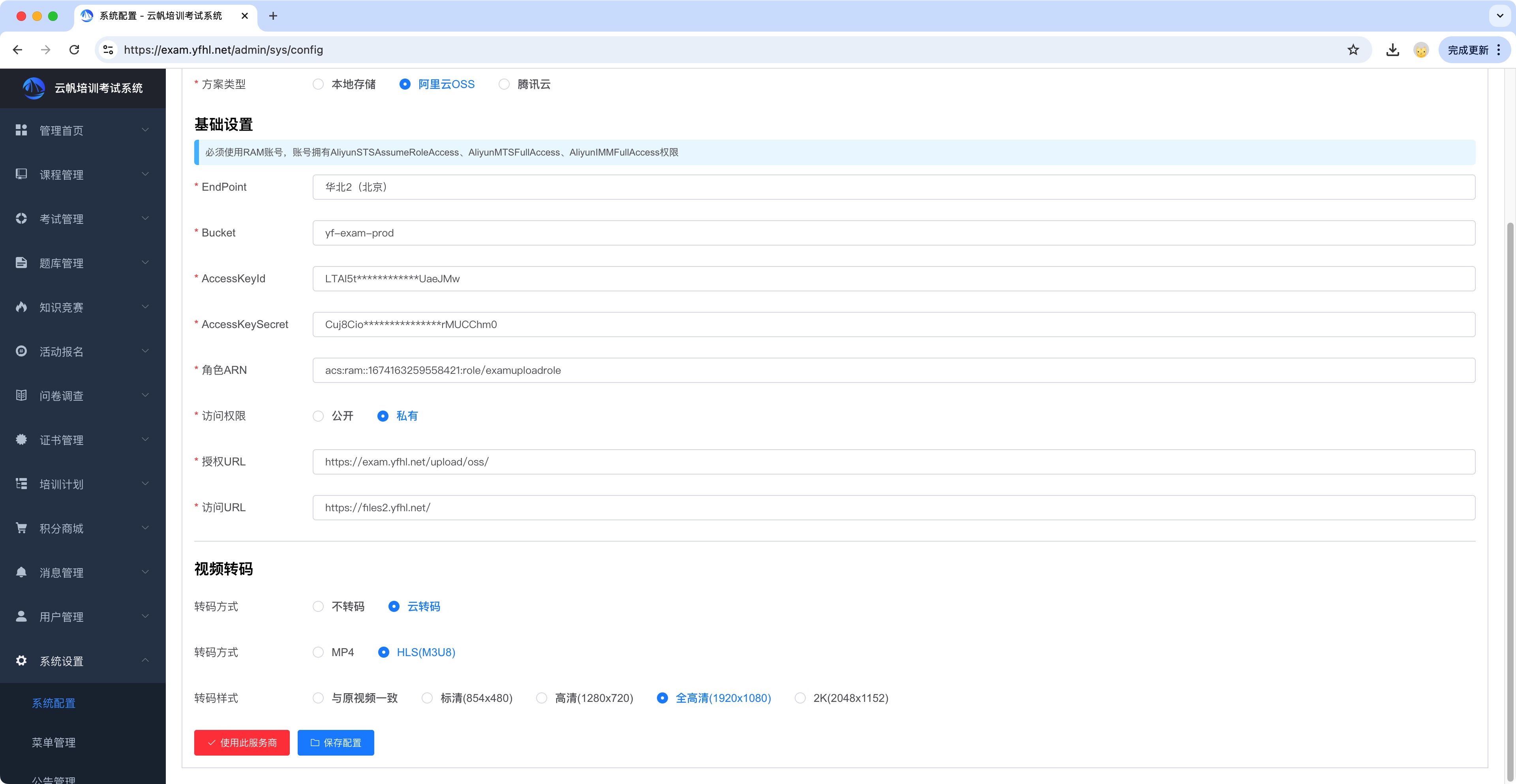 培训考试系统之存储方案设置