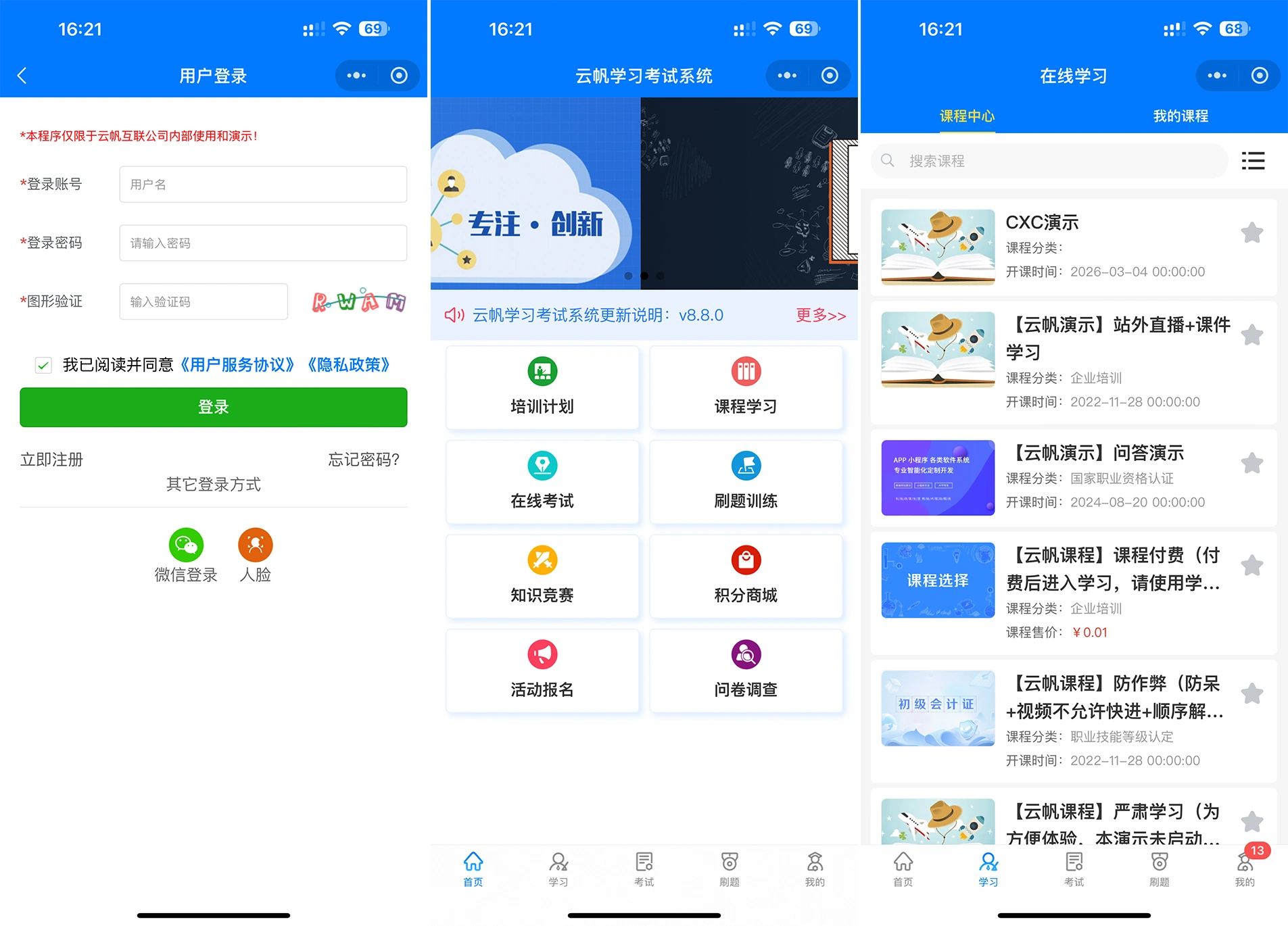 微信答题系统