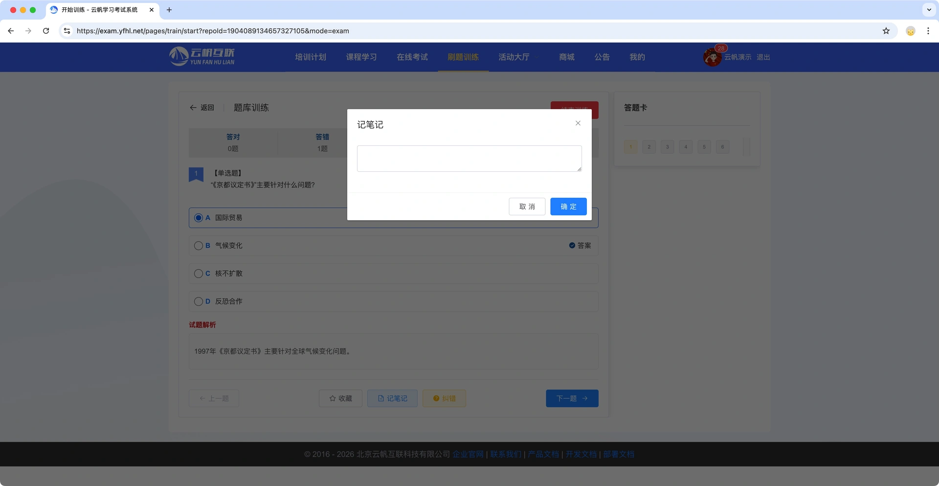 考试系统之考试错题训练