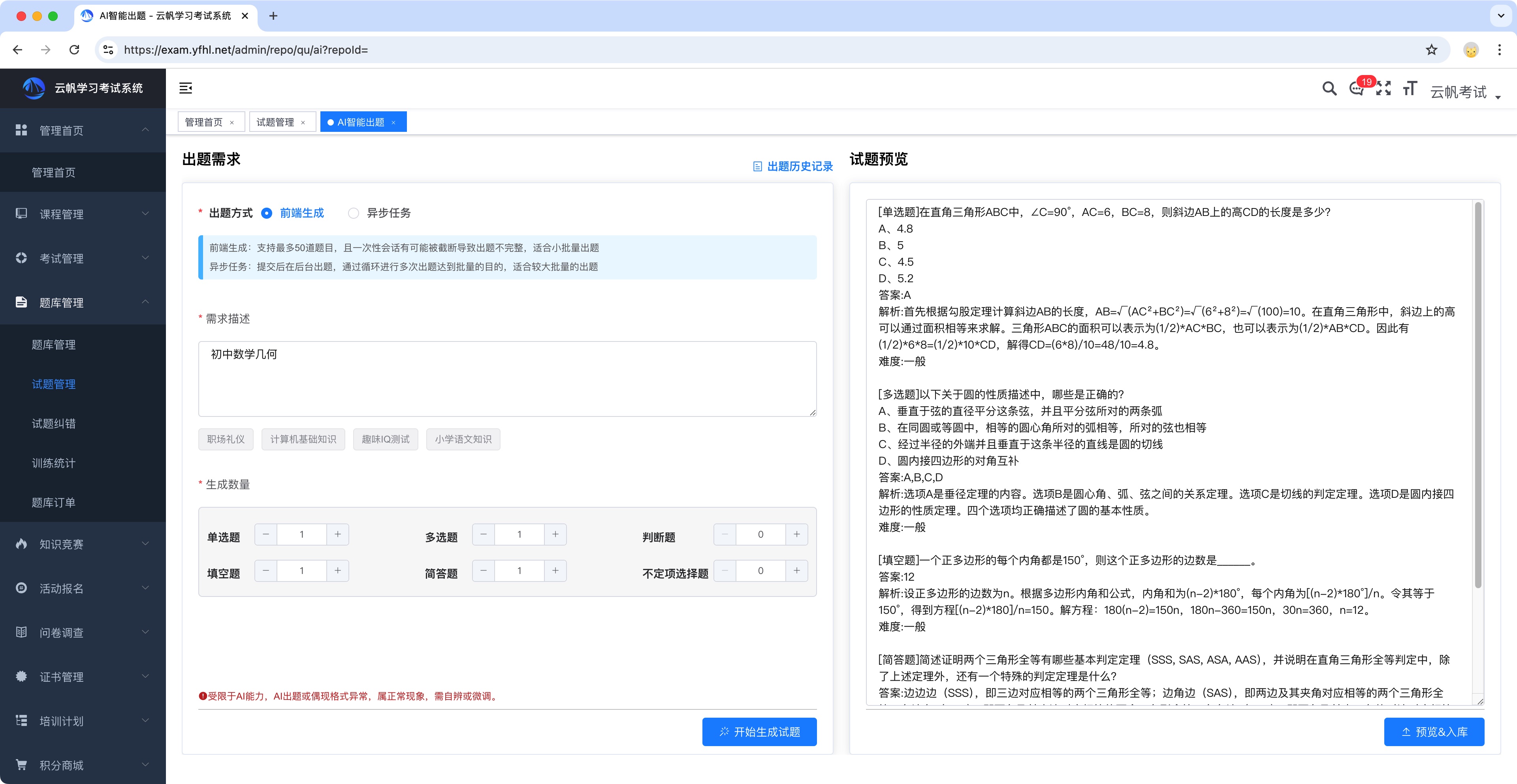 AI时代如何做好题库训练系统