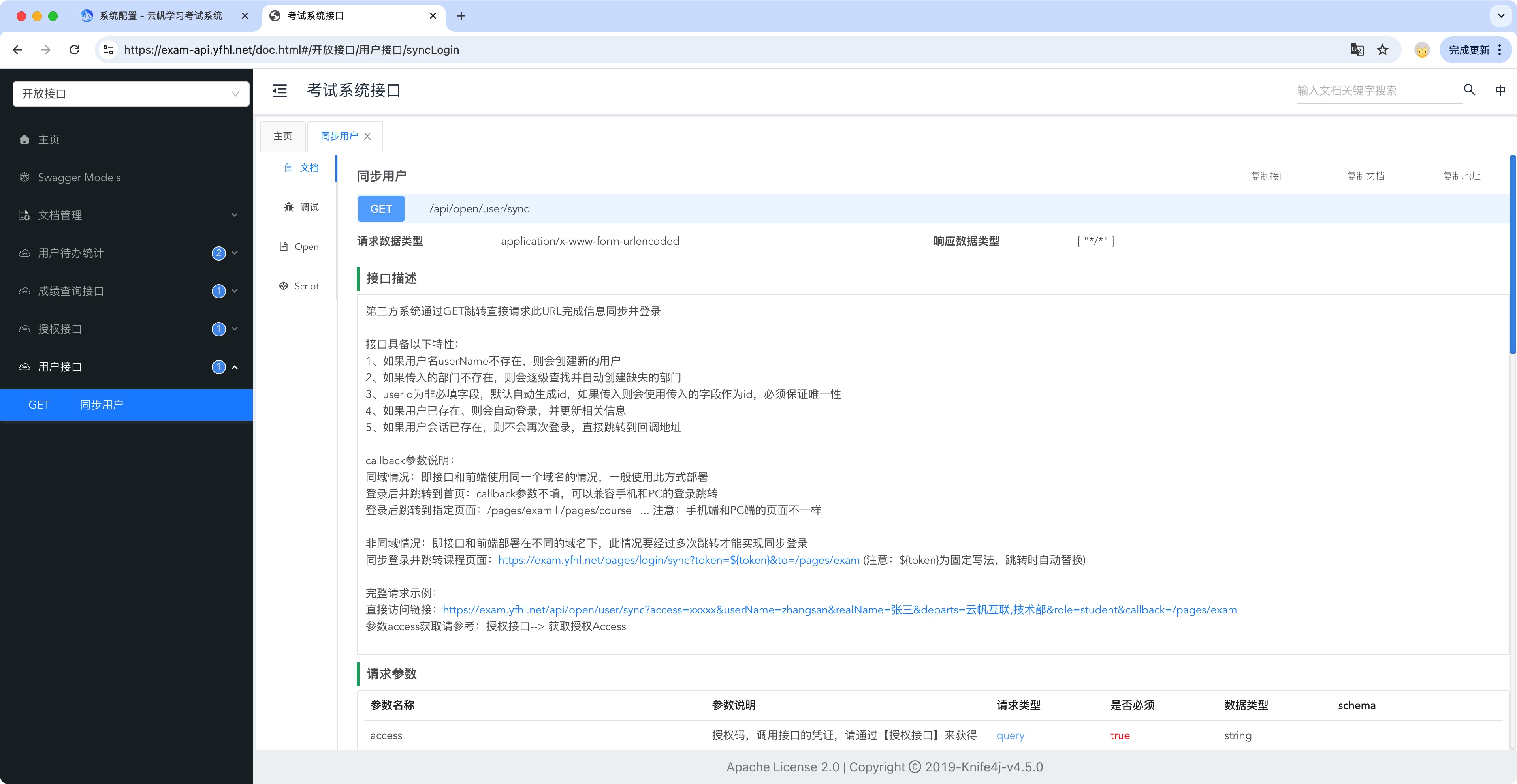 考试系统与三方系统深度集成