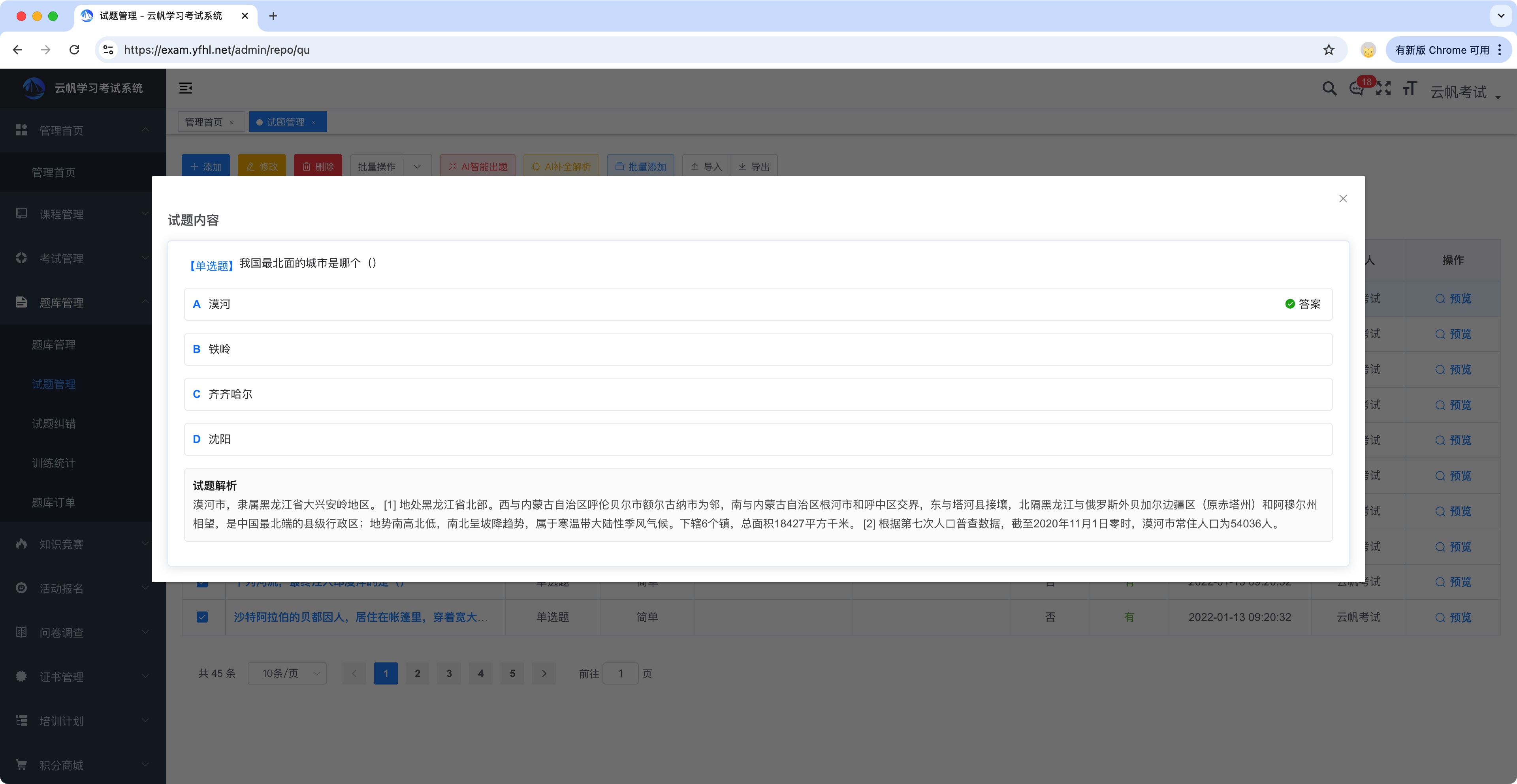 考试系统之AI补全题目解析