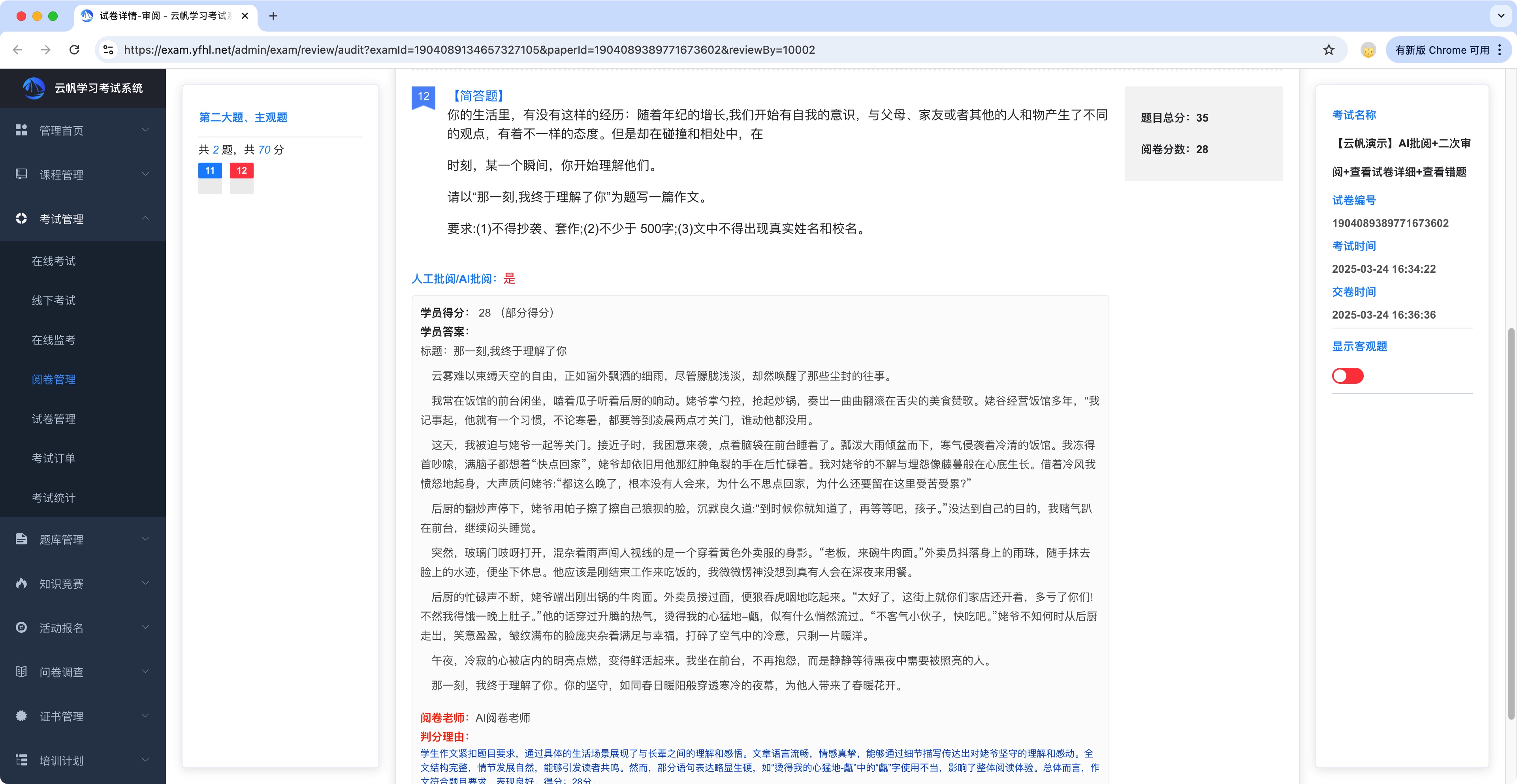 考试系统之AI智能阅卷