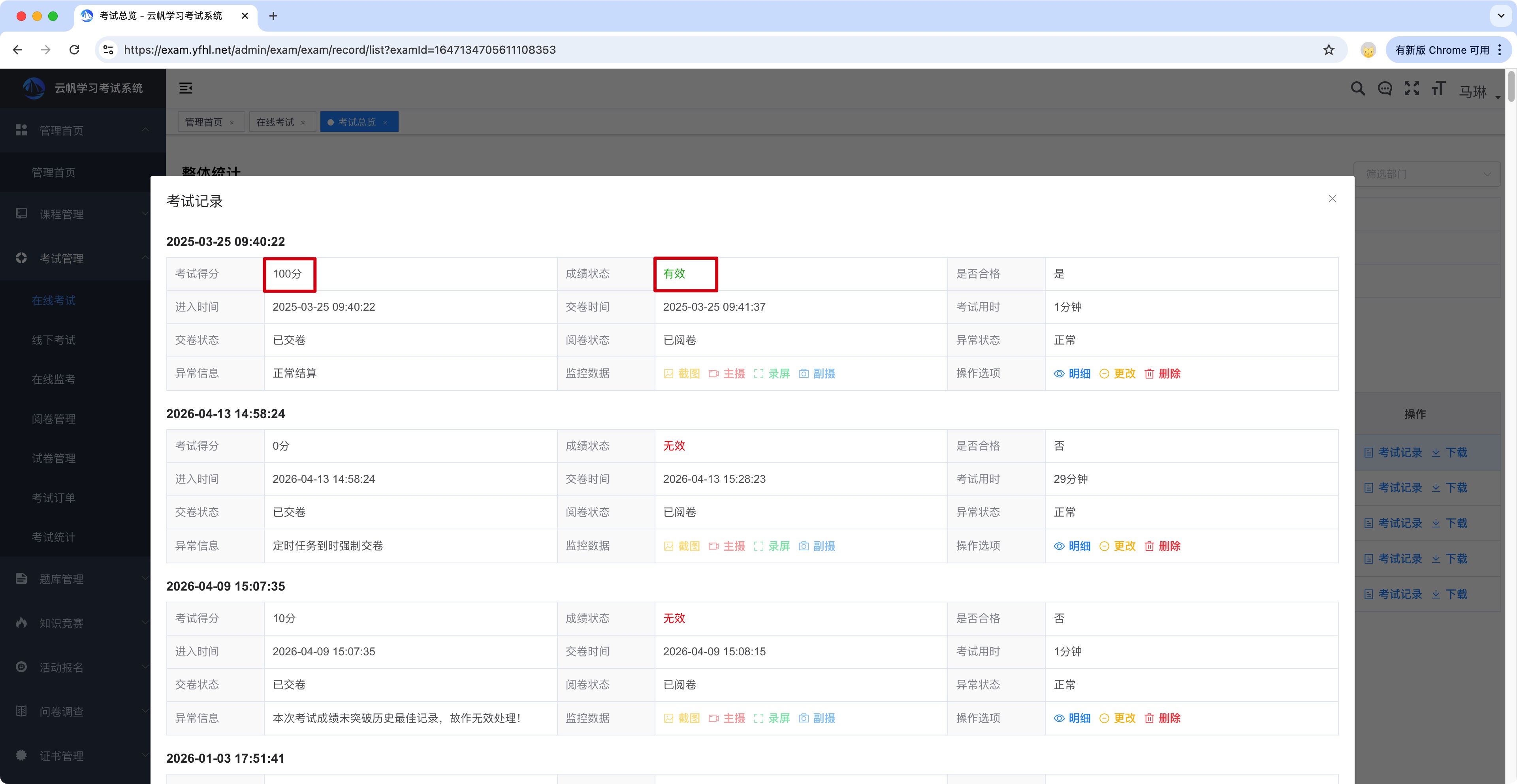 考试系统多次考试机会取最高