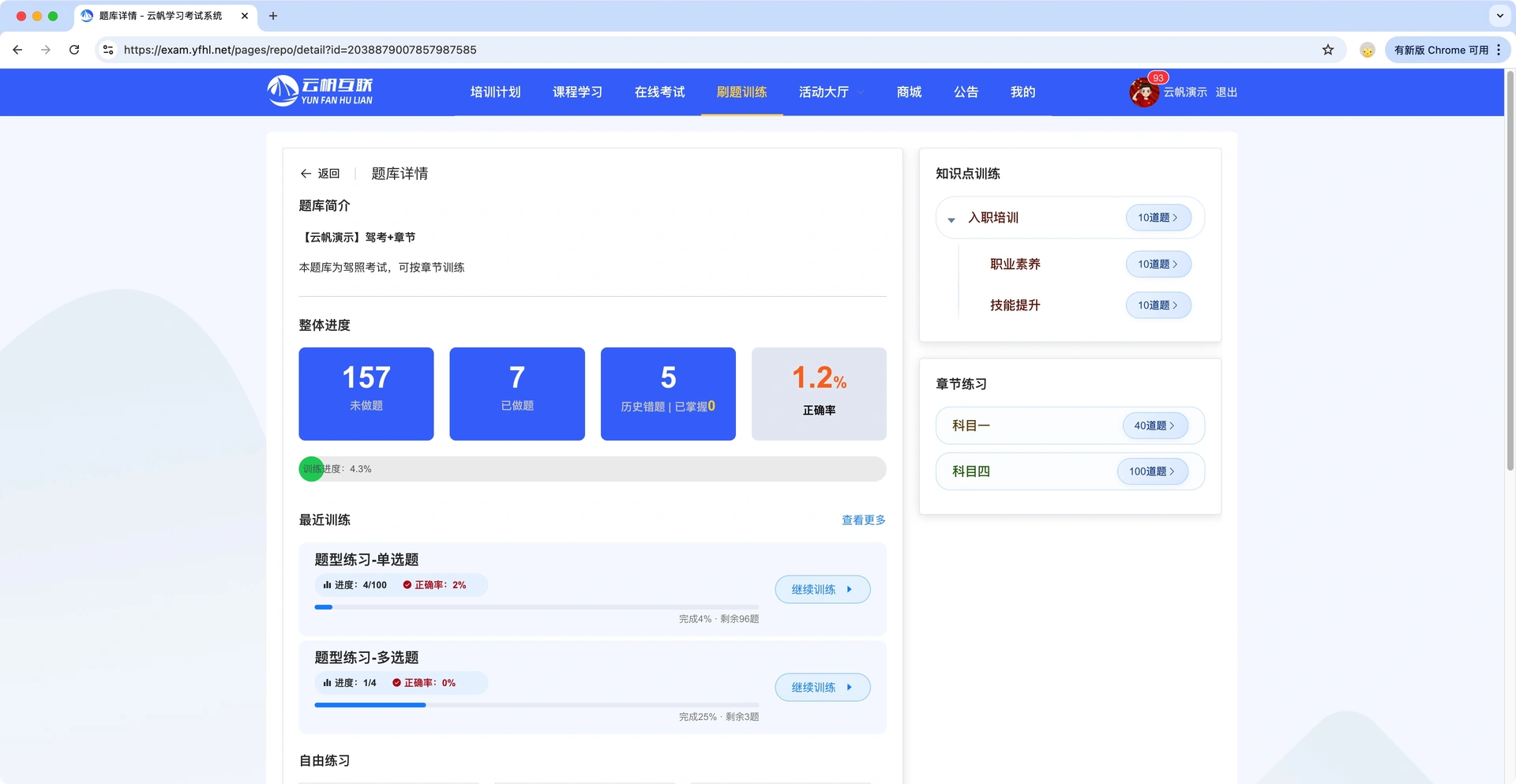 Java考试系统之刷题训练