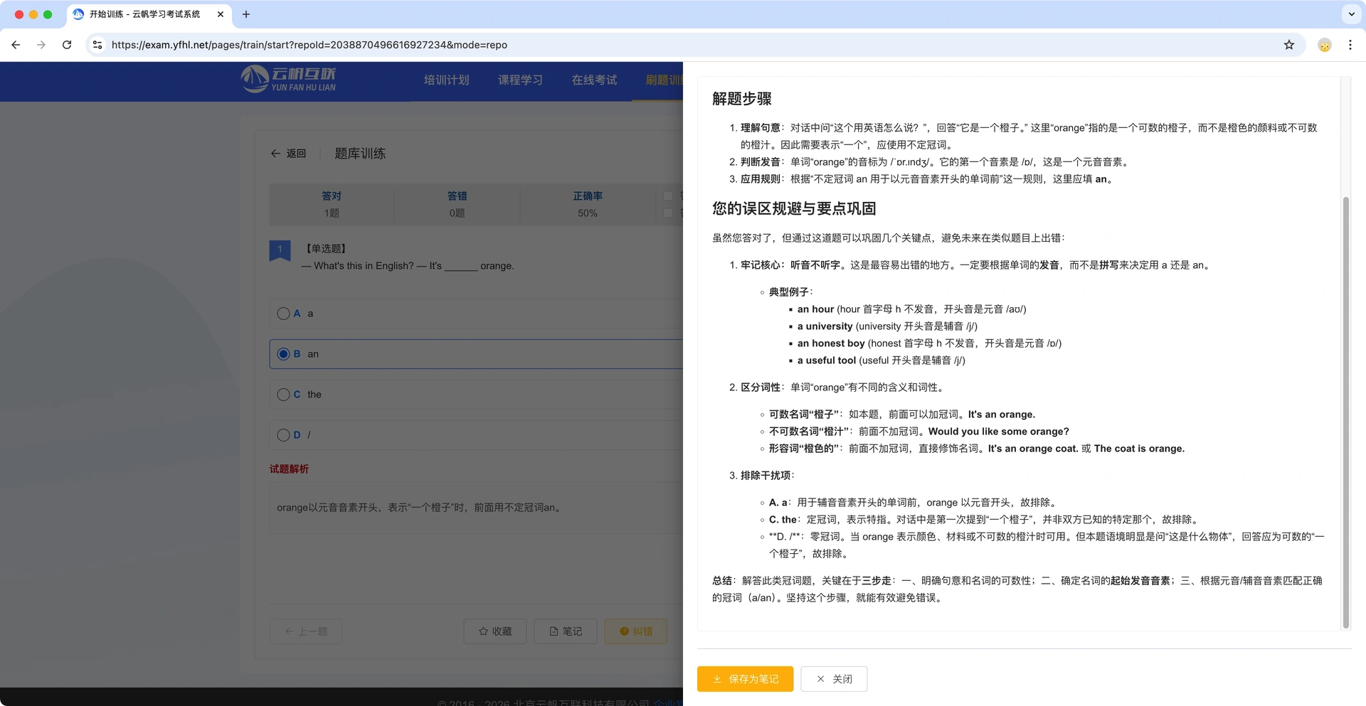 刷题训练AI分析