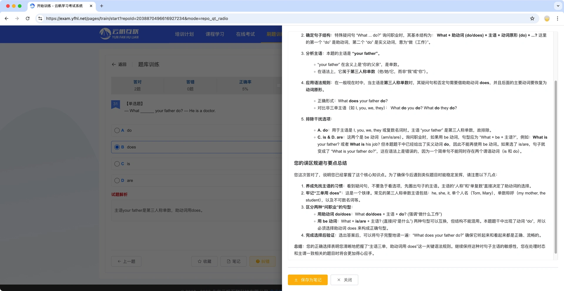 AI解析试题