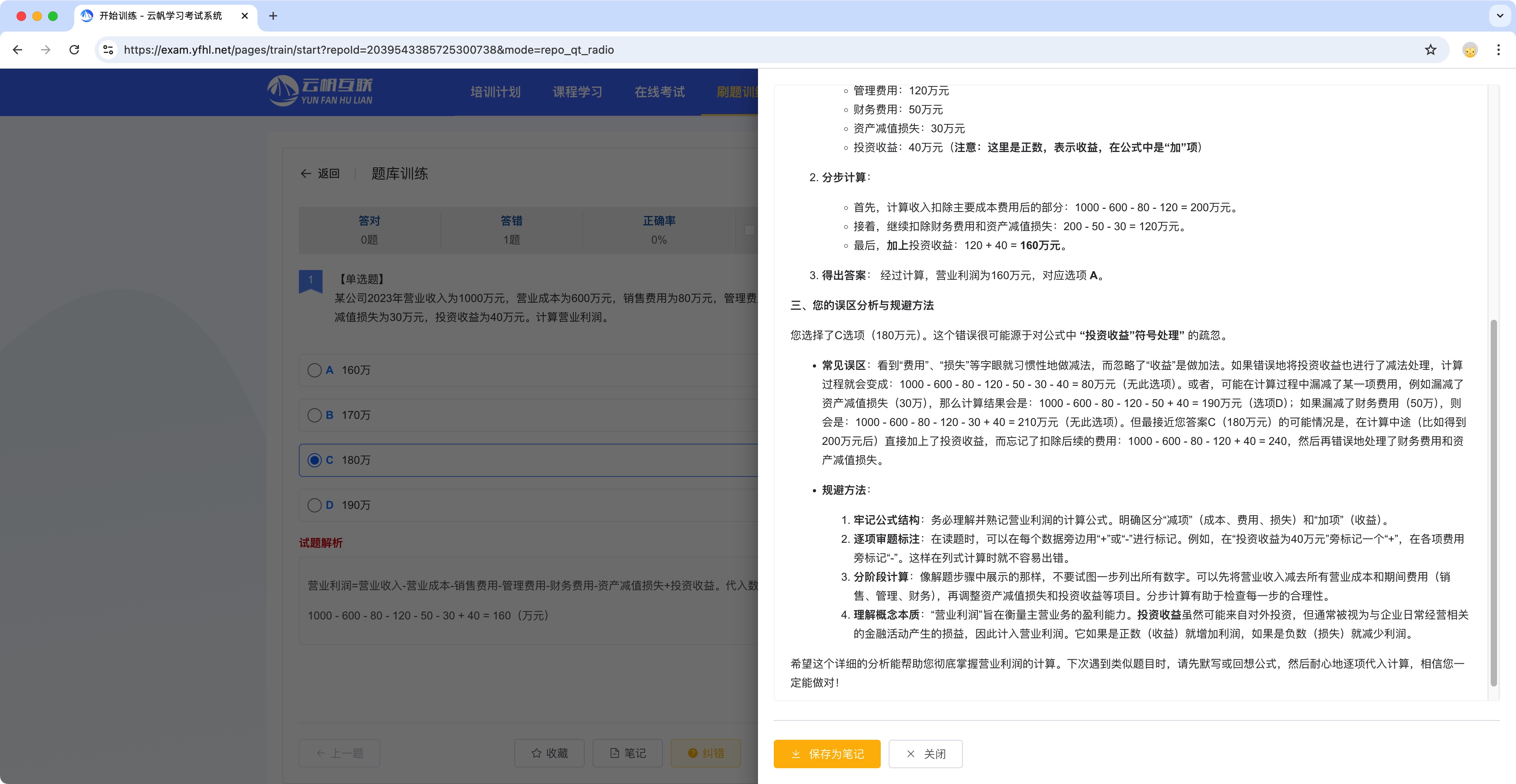 为什么看了那么多解析，成绩却原地踏步？——AI诊断分析给你答案