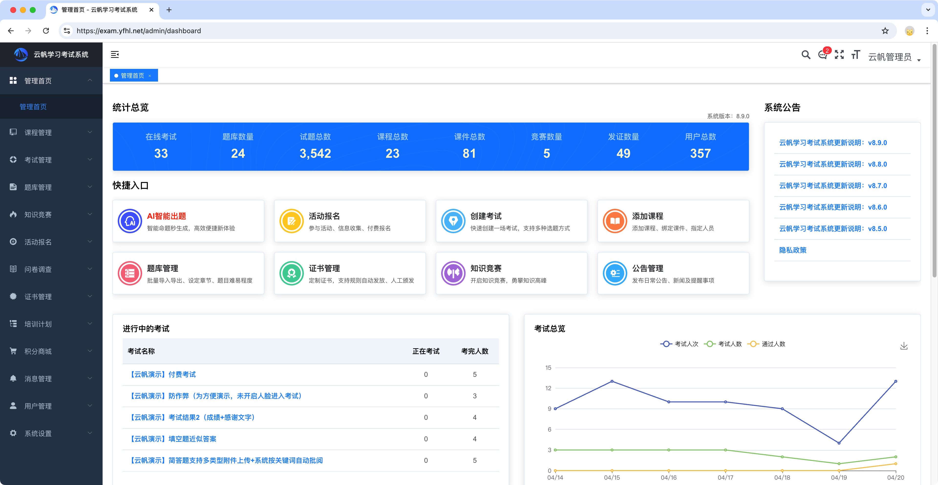 云帆培训考试系统