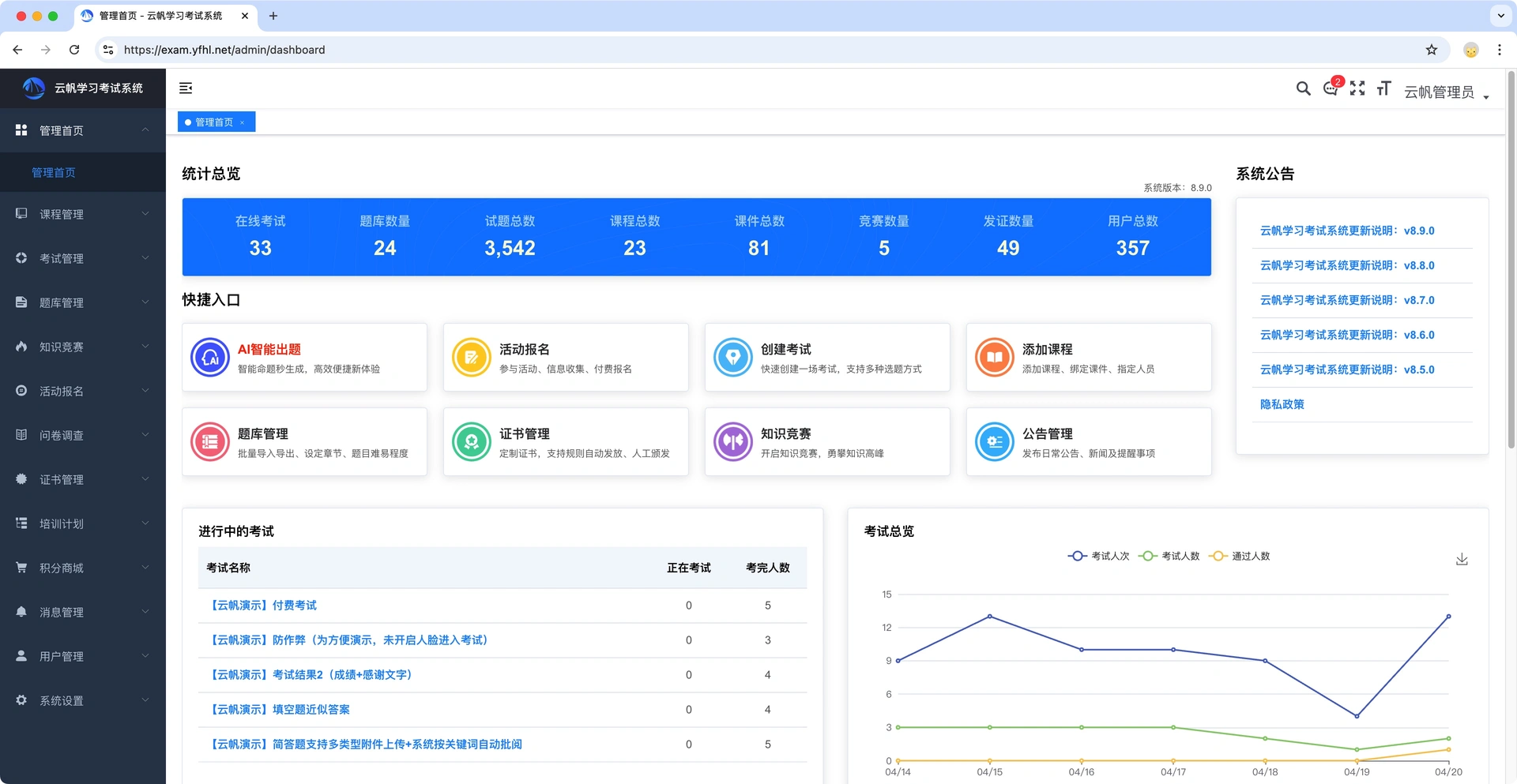 云帆培训考试系统