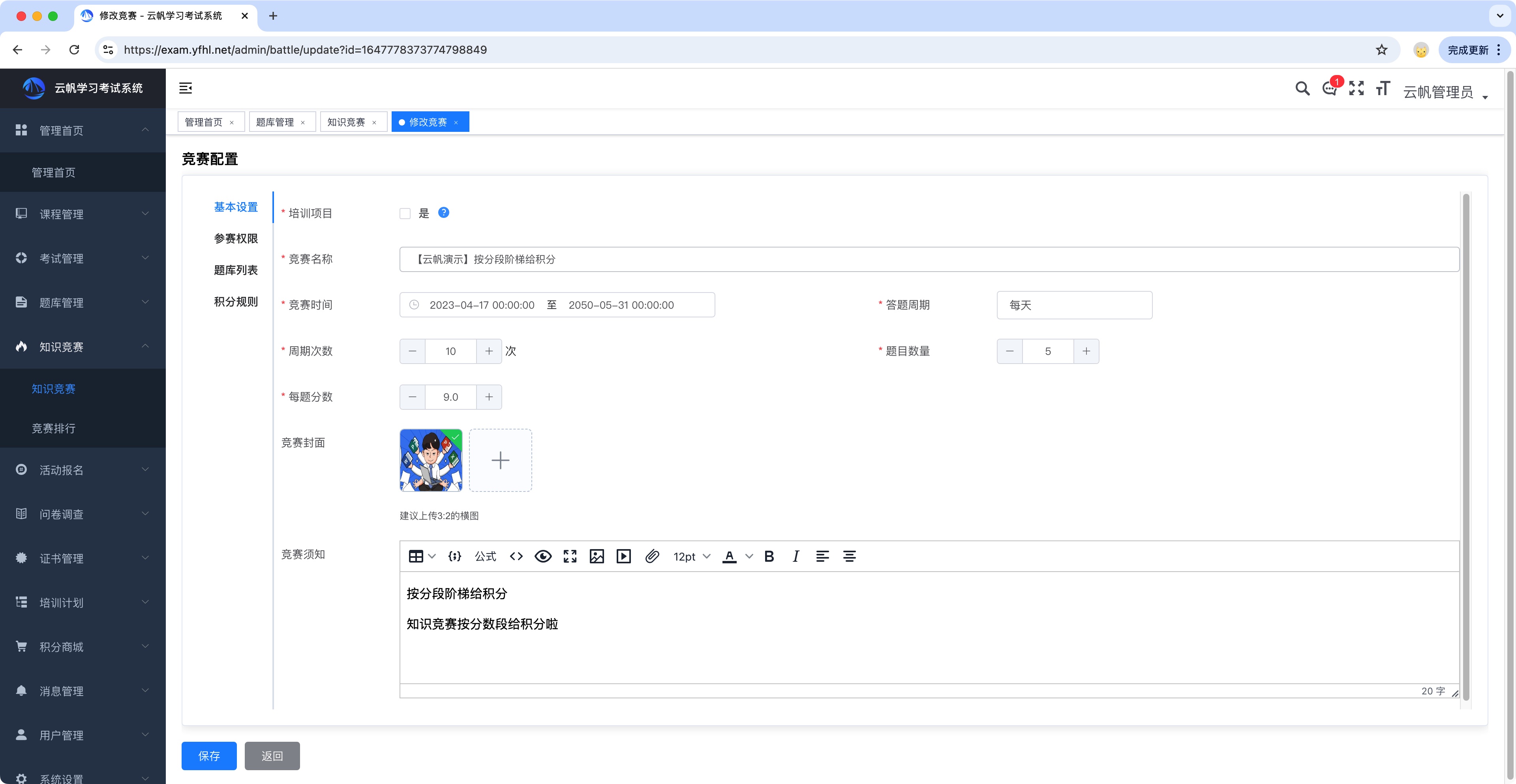 知识竞赛系统之规则设计