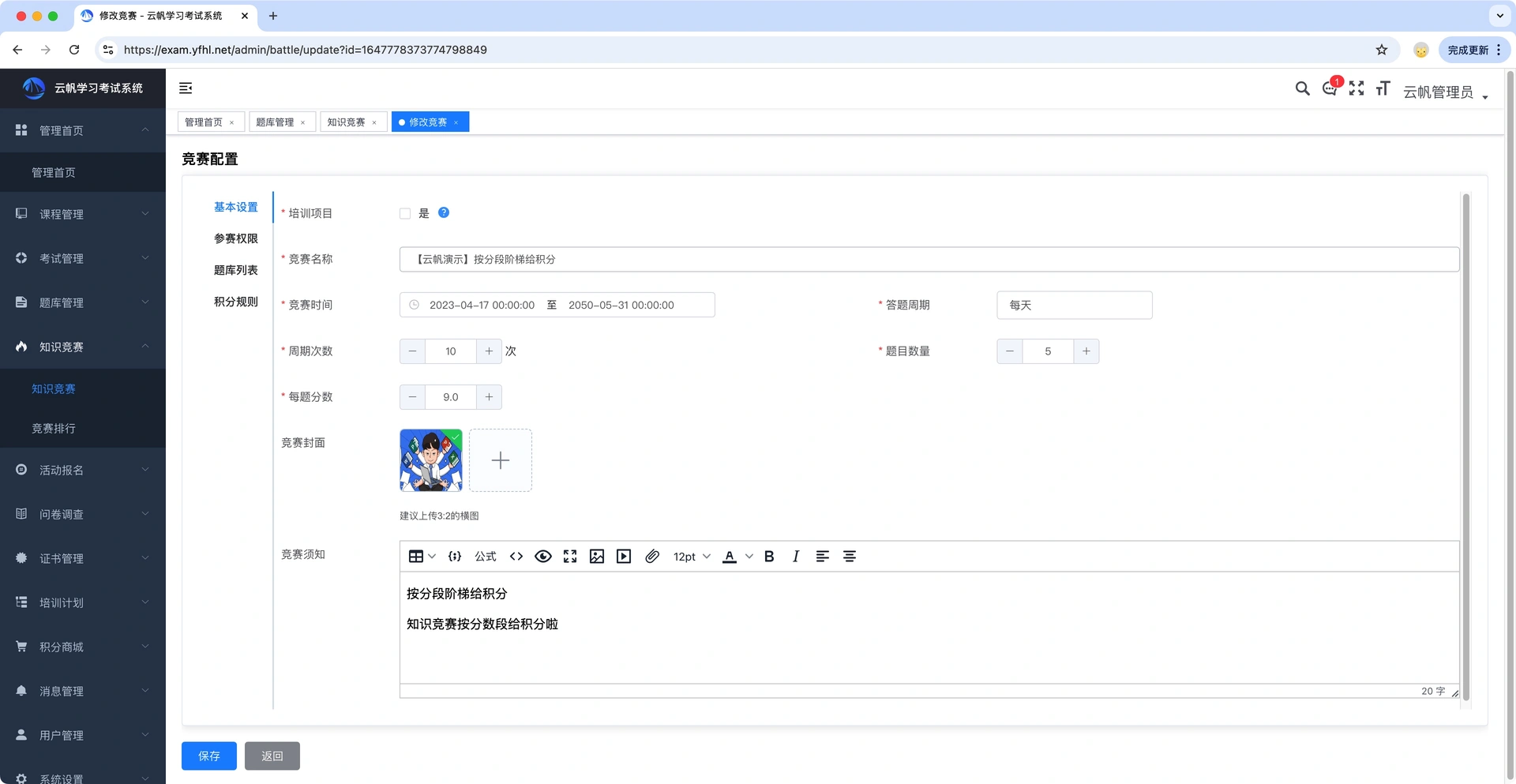 知识竞赛系统之规则设计
