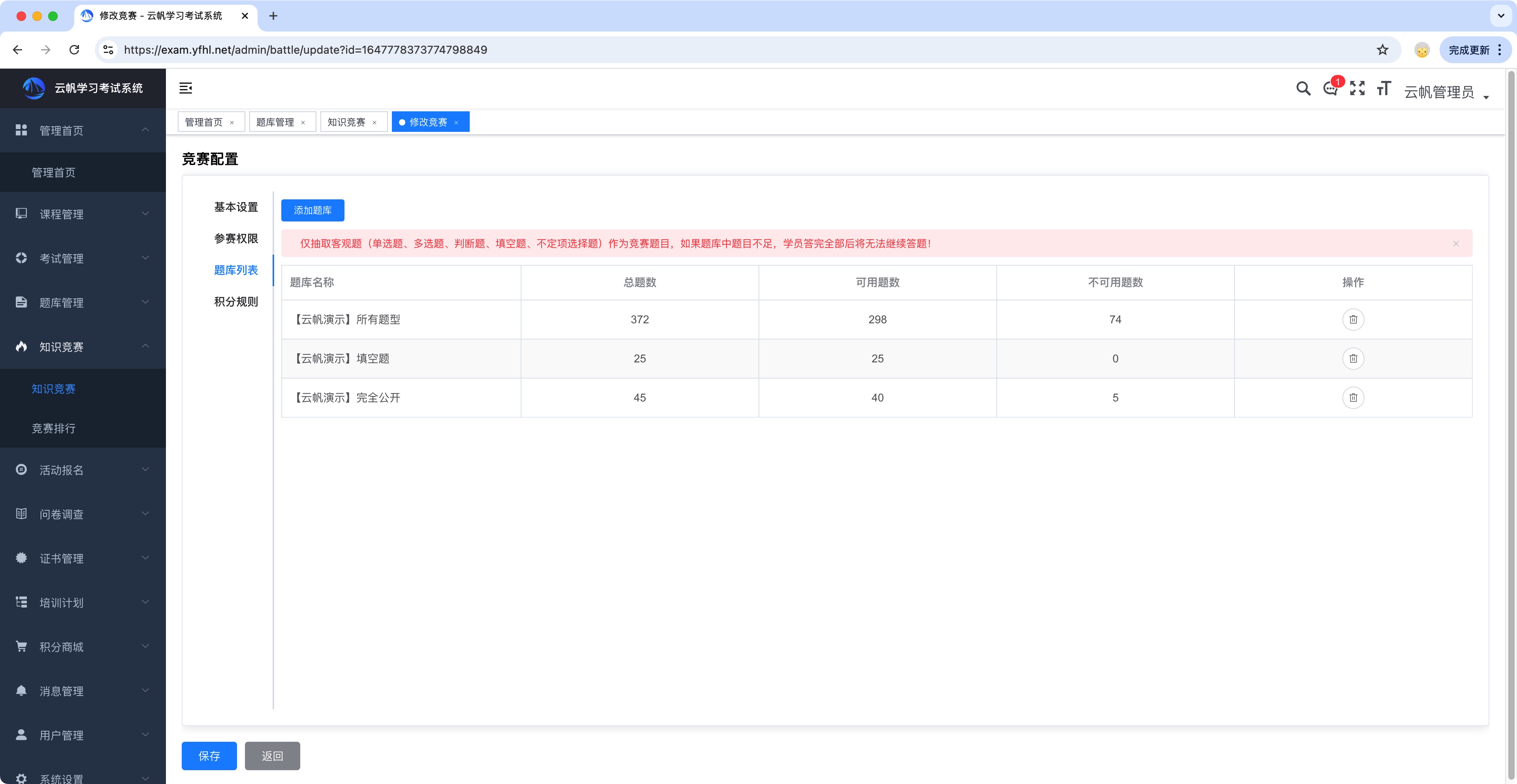 知识竞赛系统之题库选择