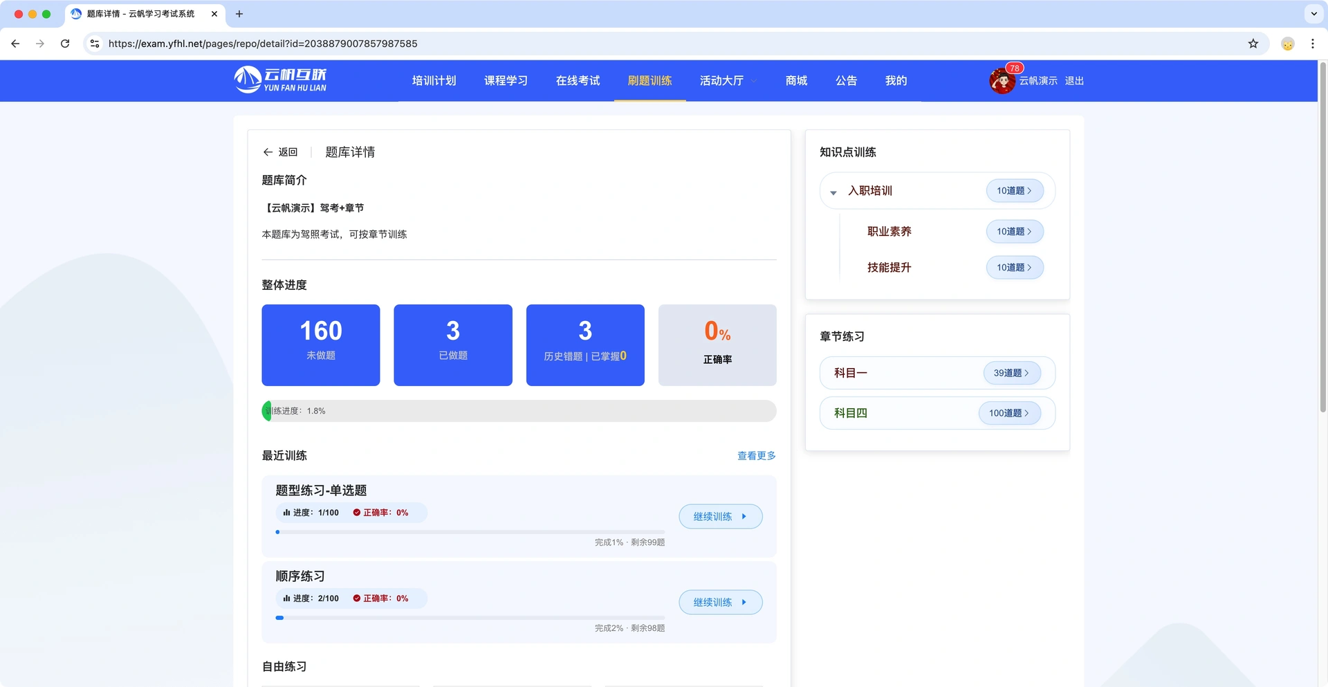 刷题训练