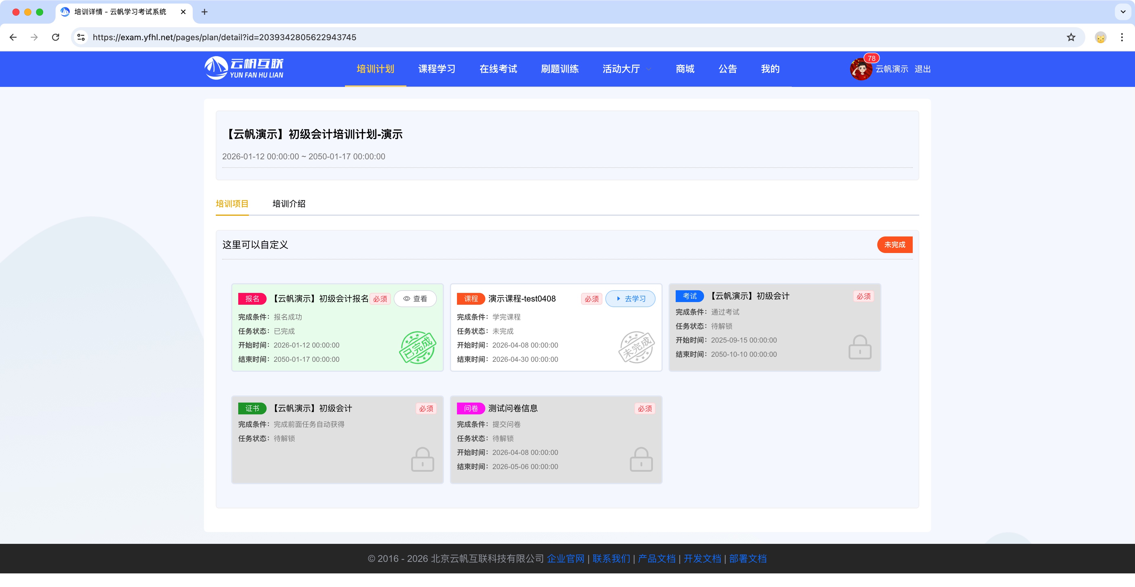 企业培训管理系统