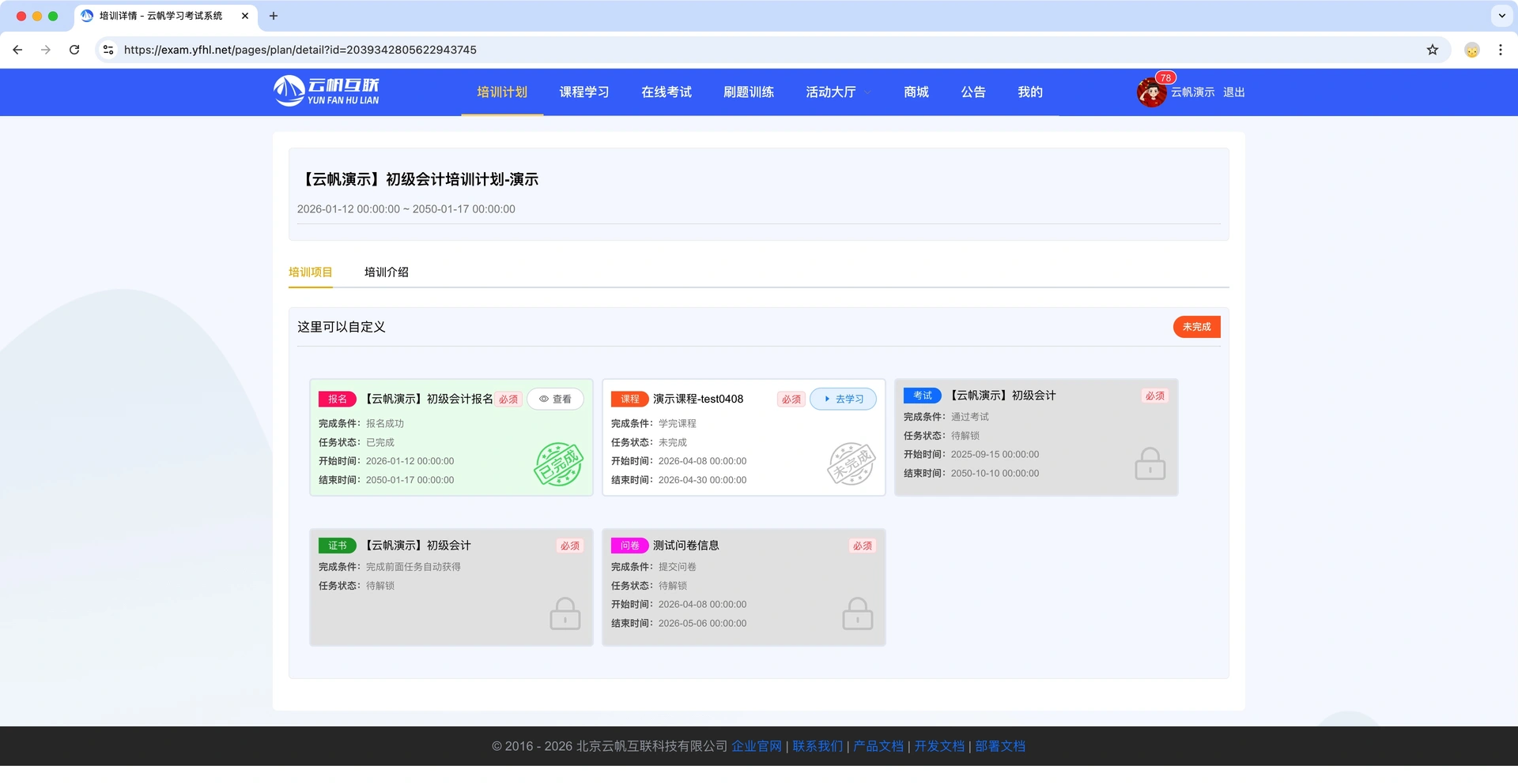企业培训管理系统