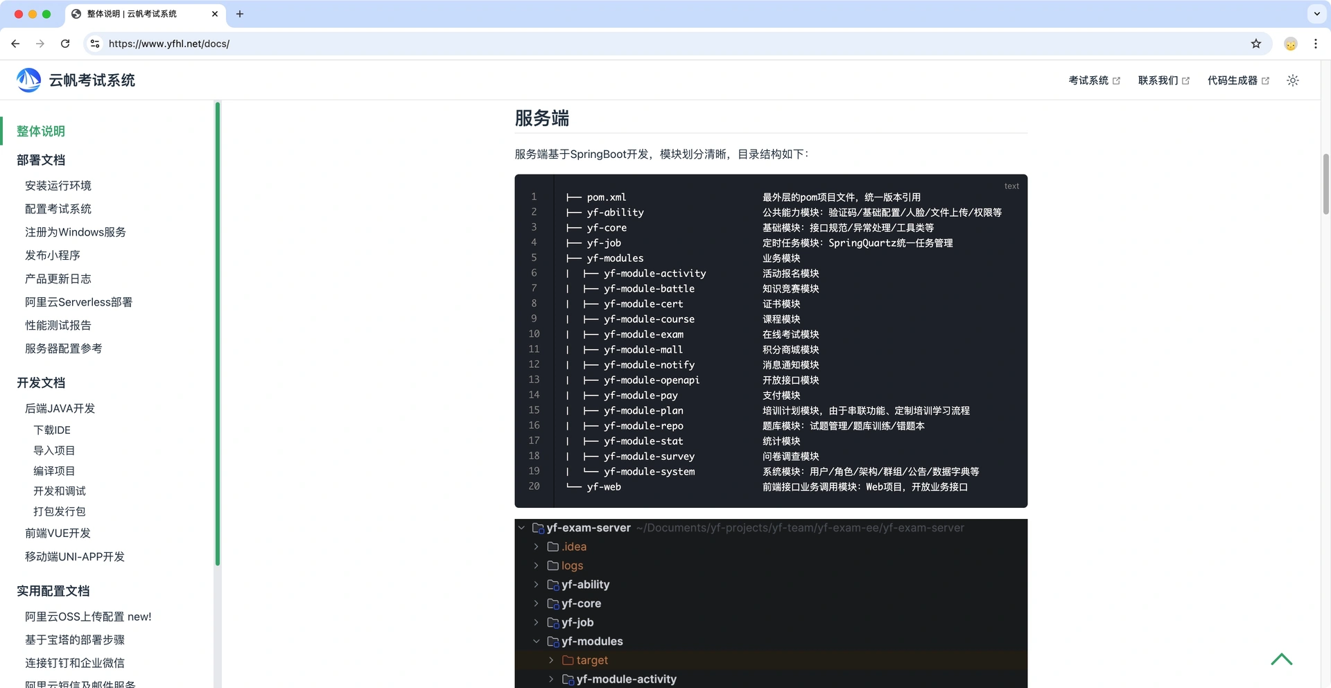 java考试系统
