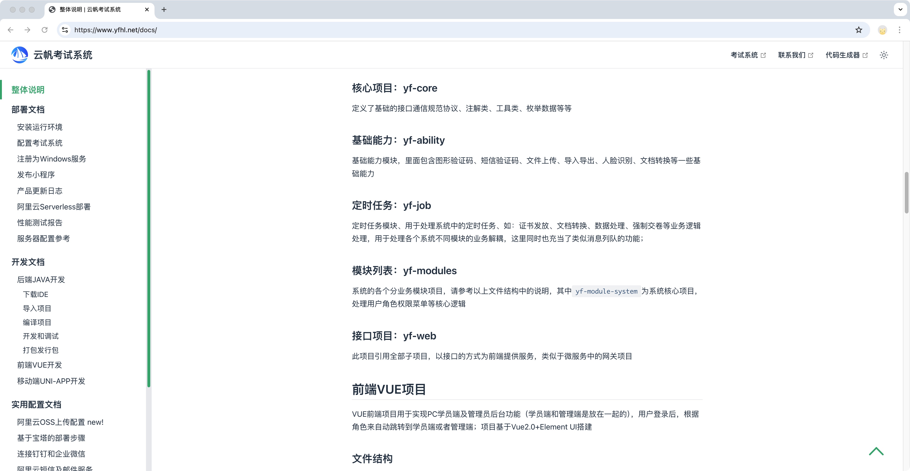 Java在线答题系统