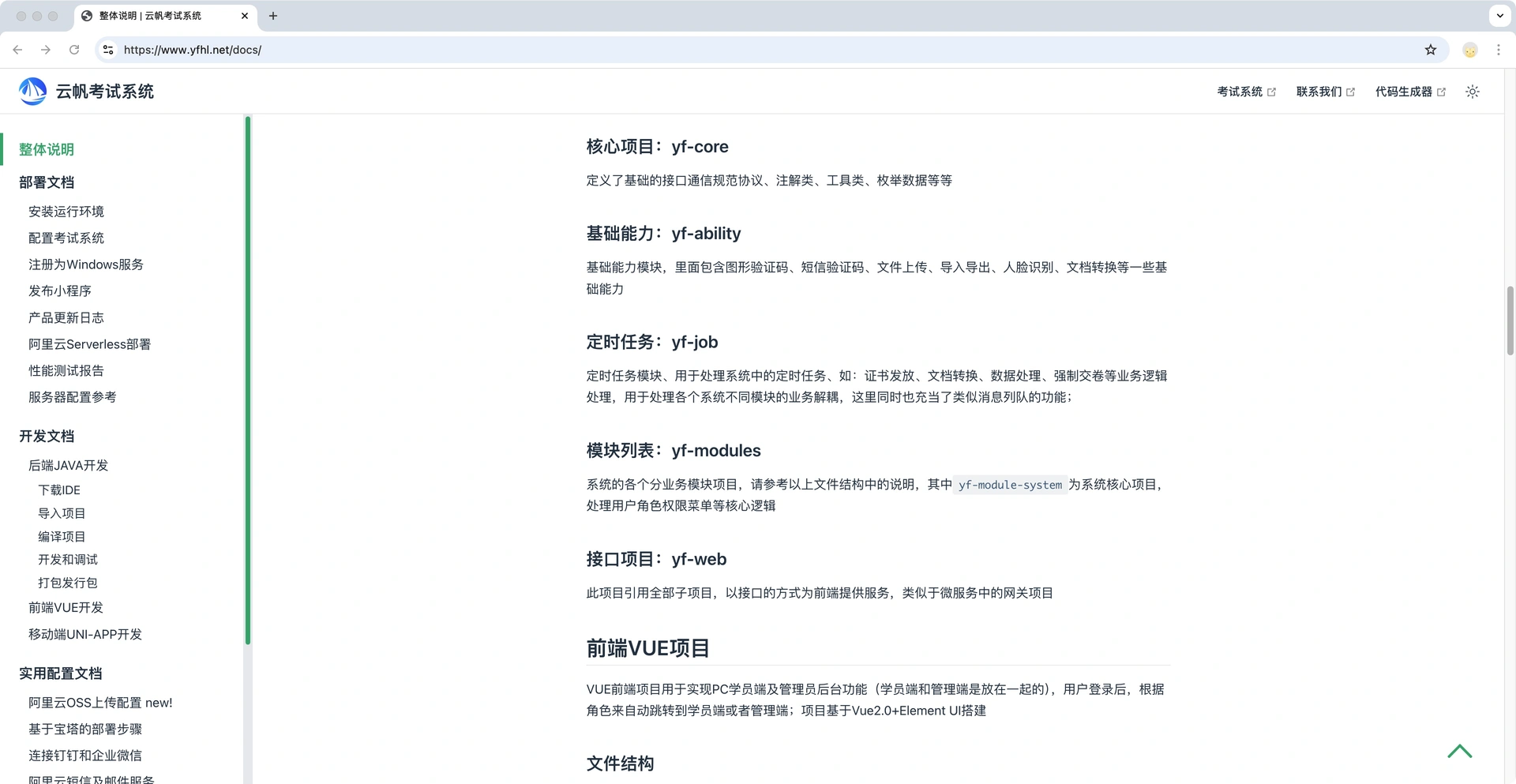 Java在线答题系统