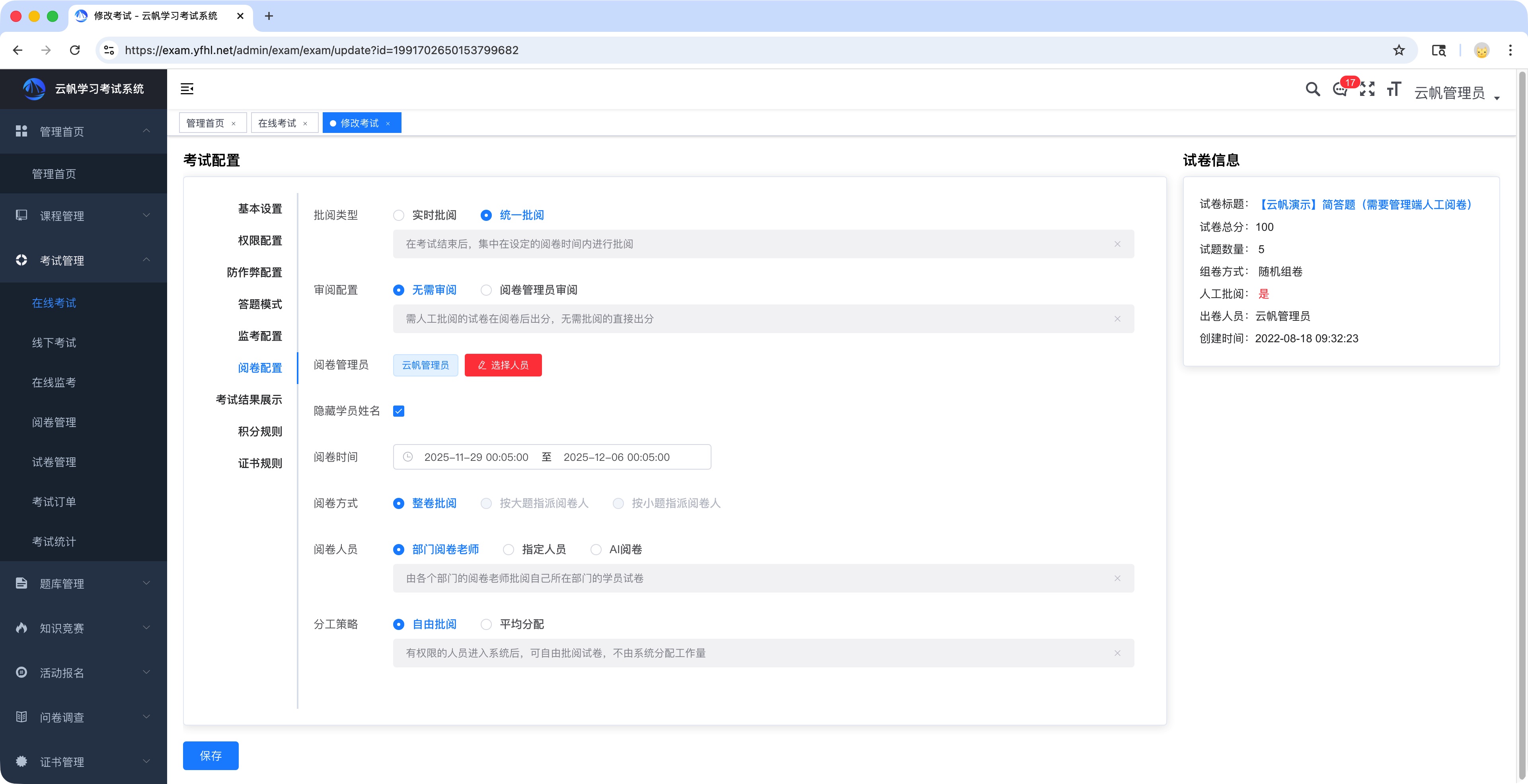阅卷管理