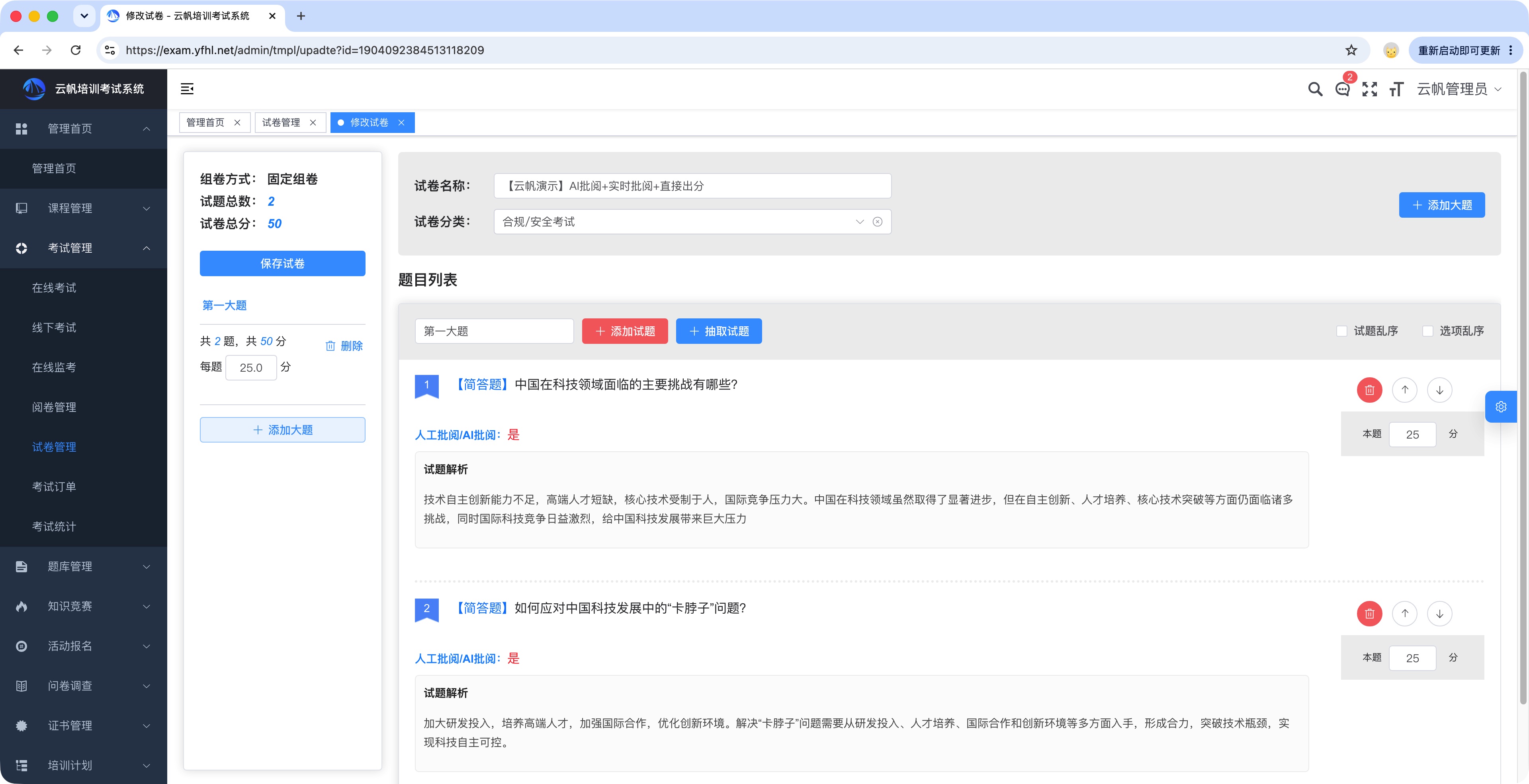 企业培训考试系统