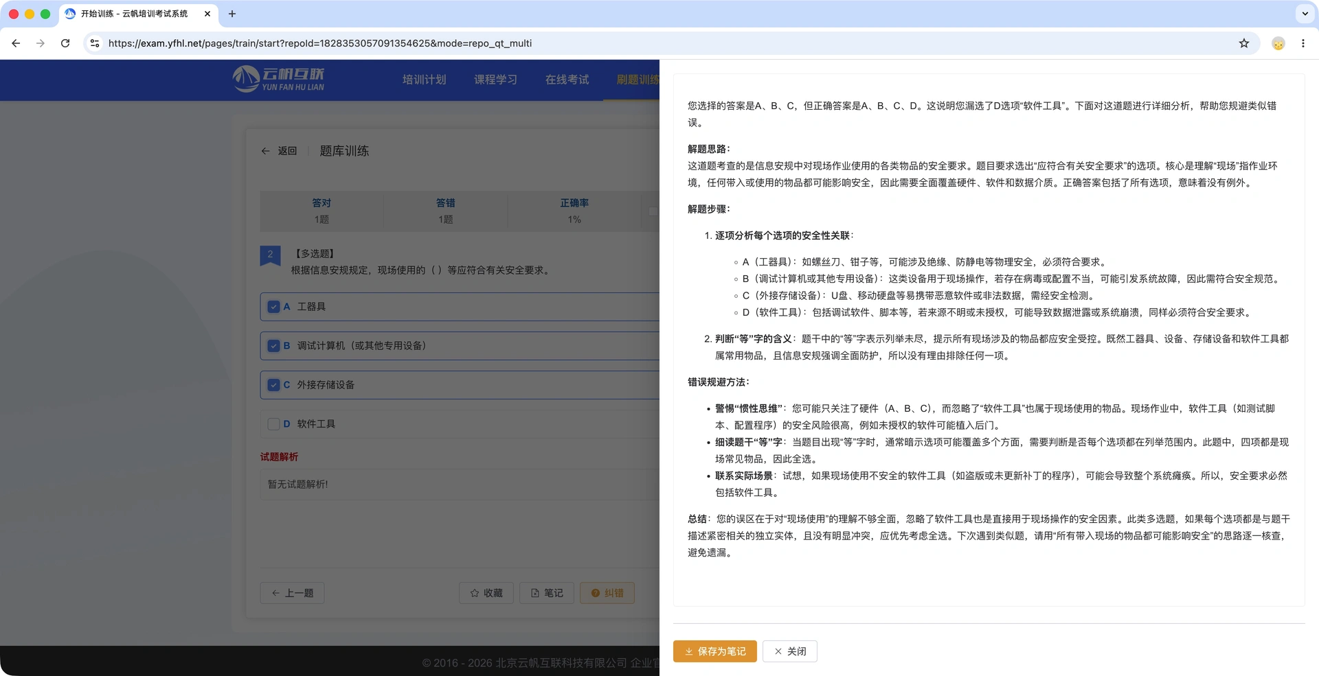 题库训练