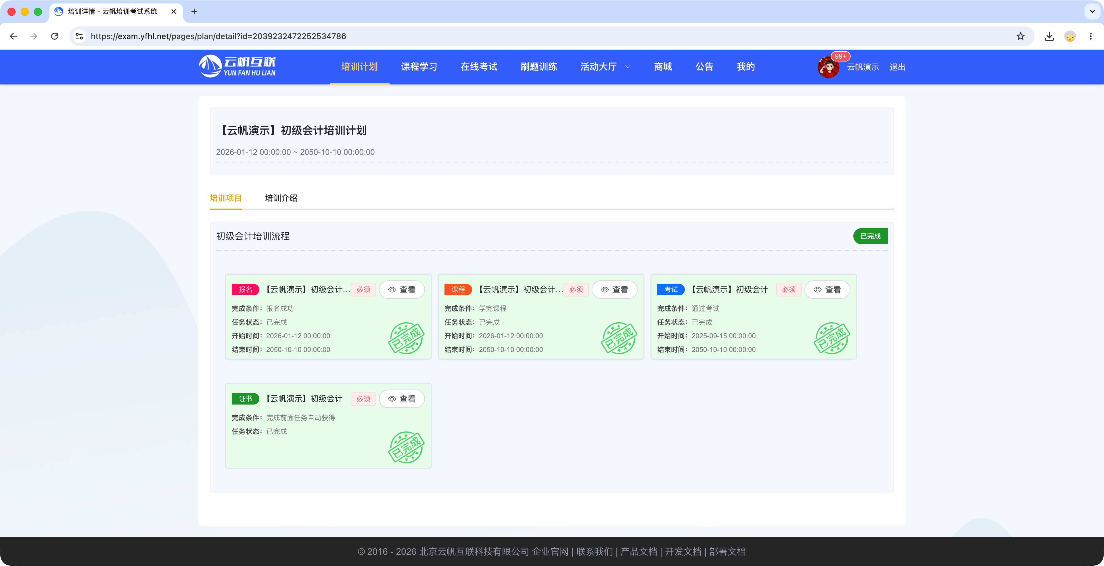 私有化部署培训系统