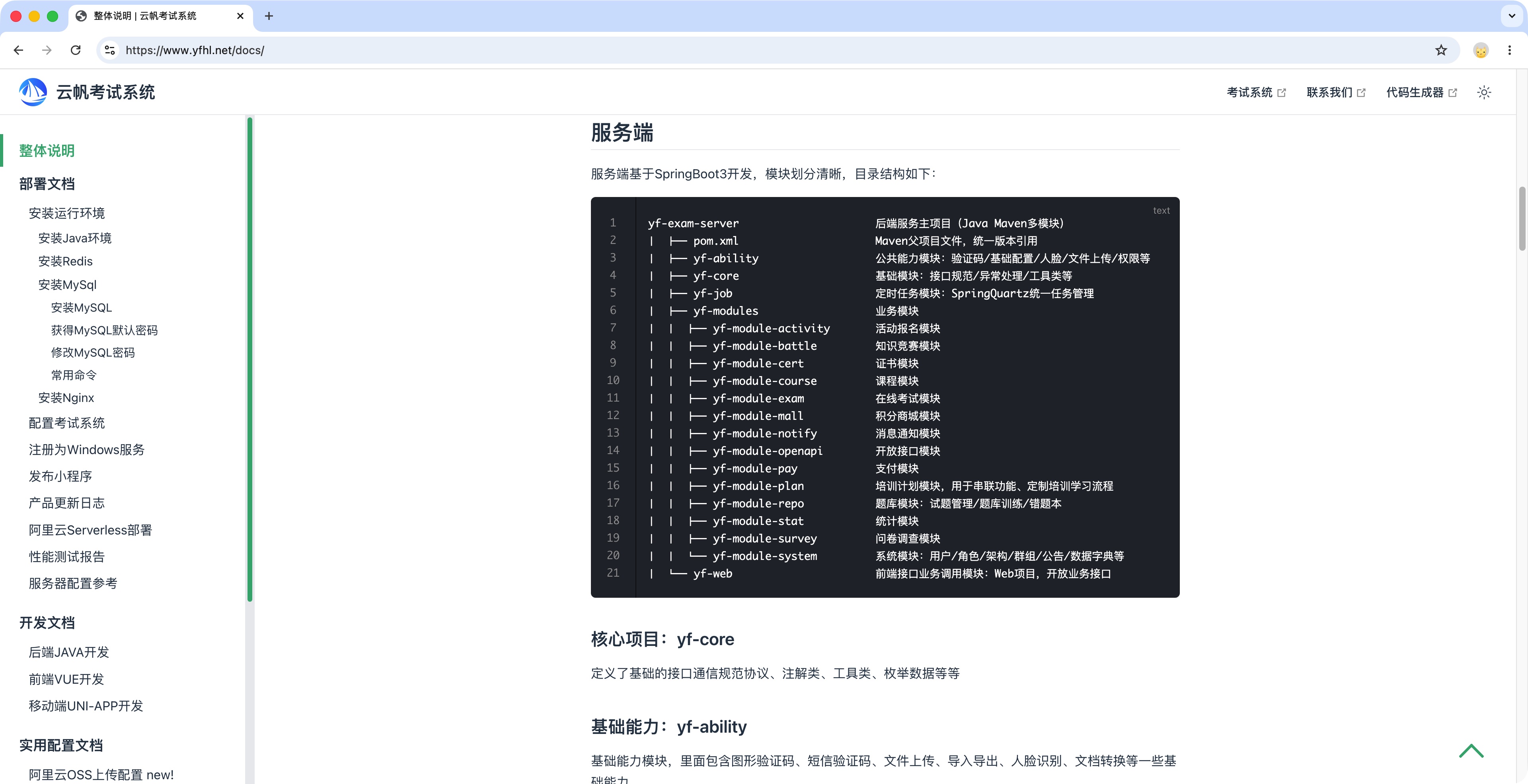 全源码交付在线考试系统