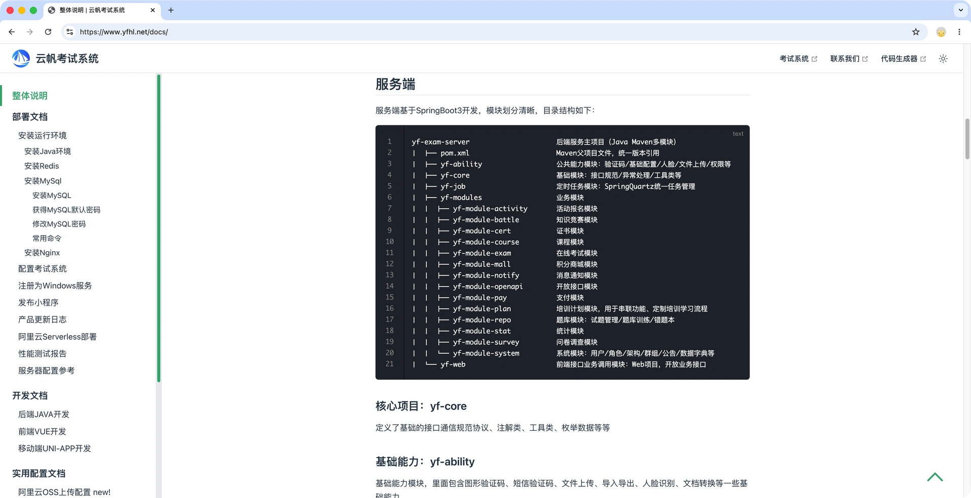 全源码交付在线考试系统