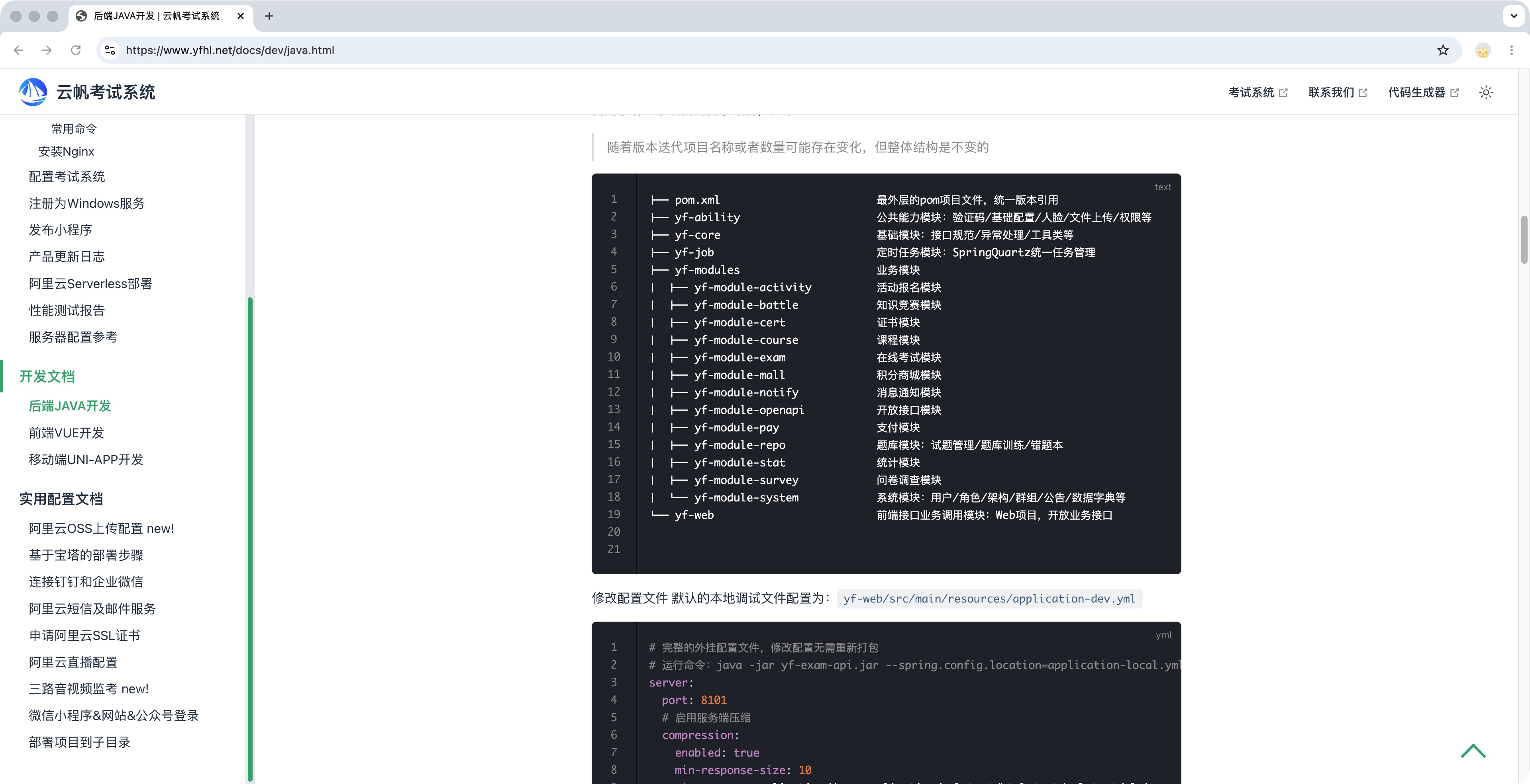 考试系统开发文档